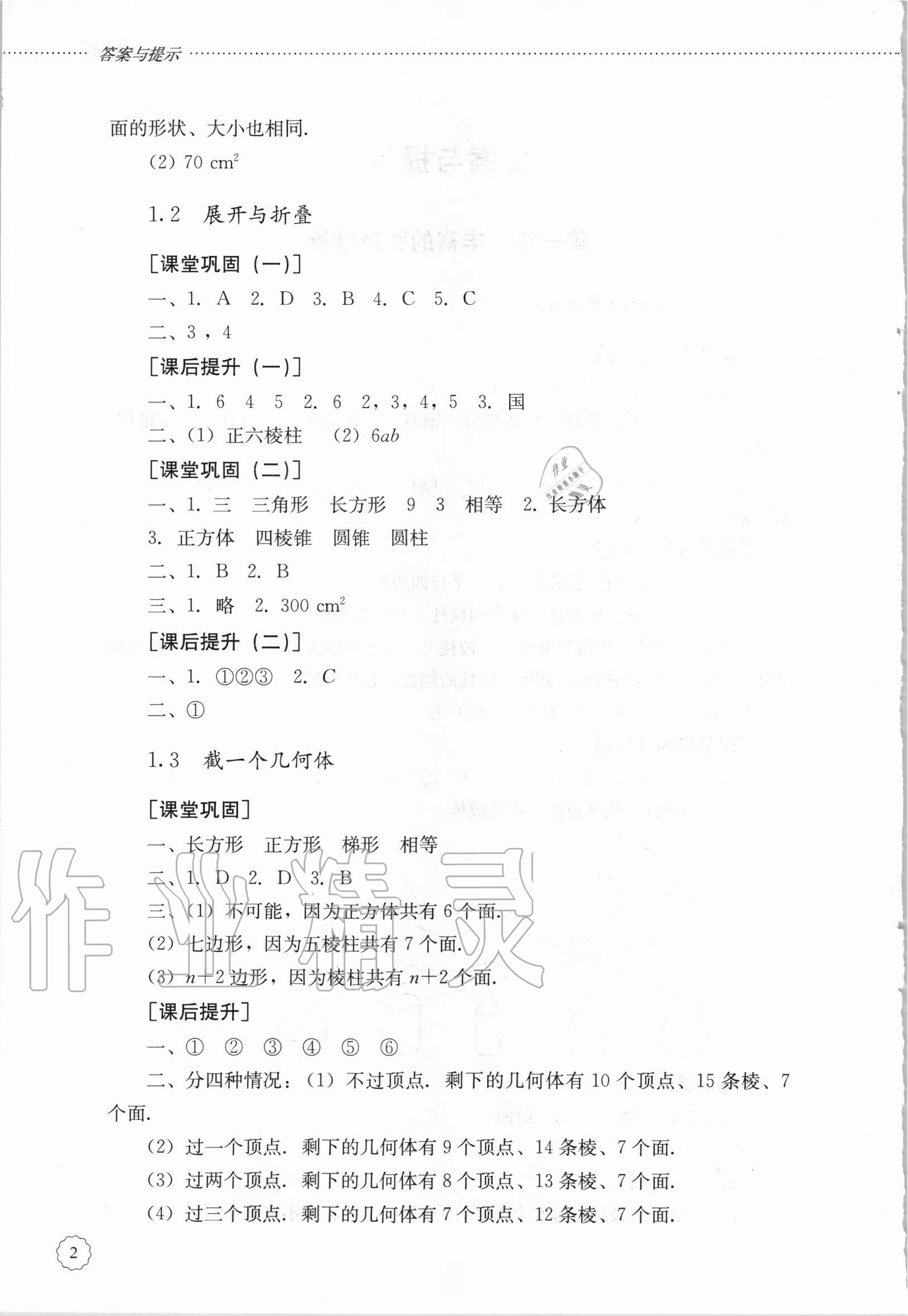 2020年初中課堂同步訓(xùn)練六年級(jí)數(shù)學(xué)上冊(cè)魯教版54制 第2頁