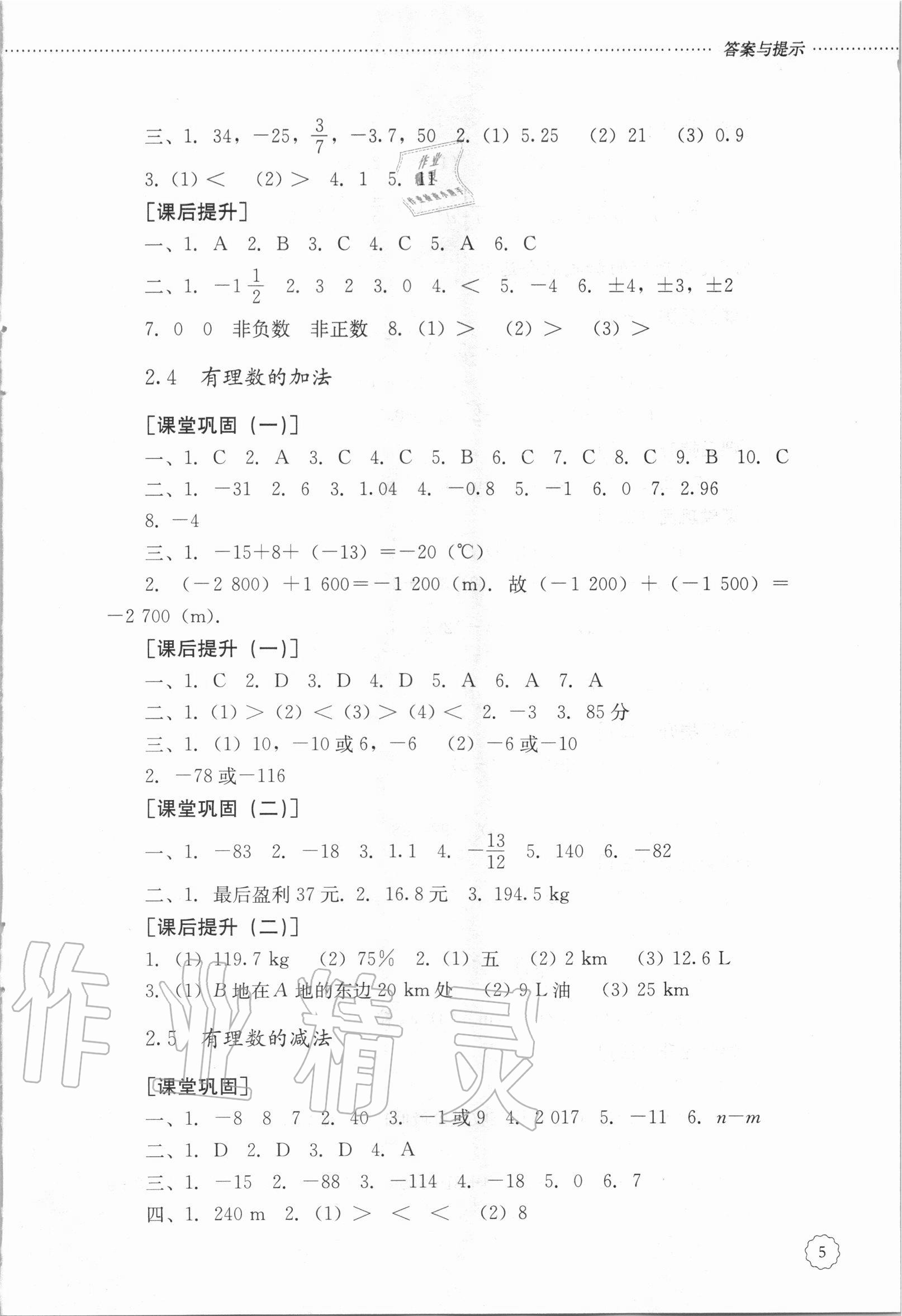 2020年初中課堂同步訓(xùn)練六年級(jí)數(shù)學(xué)上冊(cè)魯教版54制 第5頁(yè)