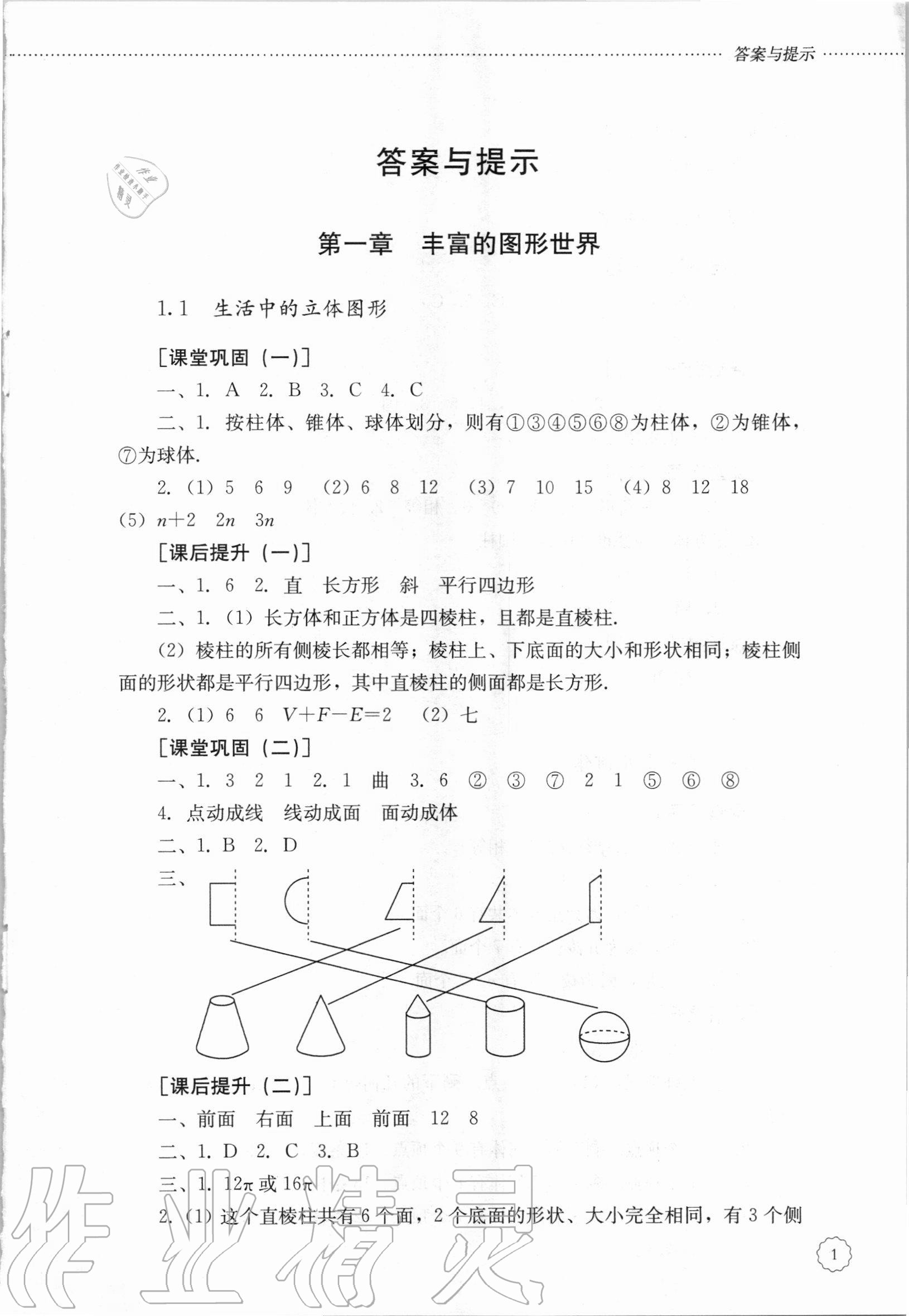 2020年初中課堂同步訓(xùn)練六年級數(shù)學(xué)上冊魯教版54制 第1頁