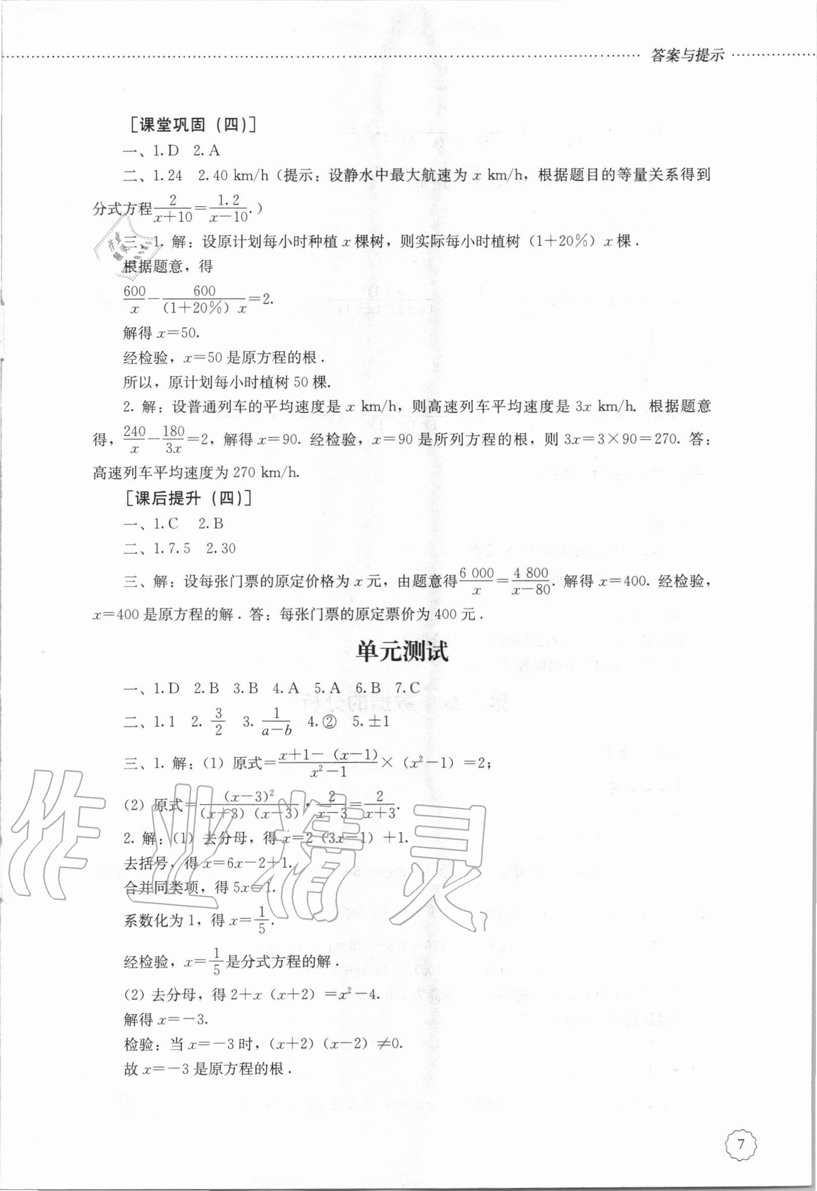 2020年初中課堂同步訓練八年級數(shù)學上冊魯教版54制 第7頁