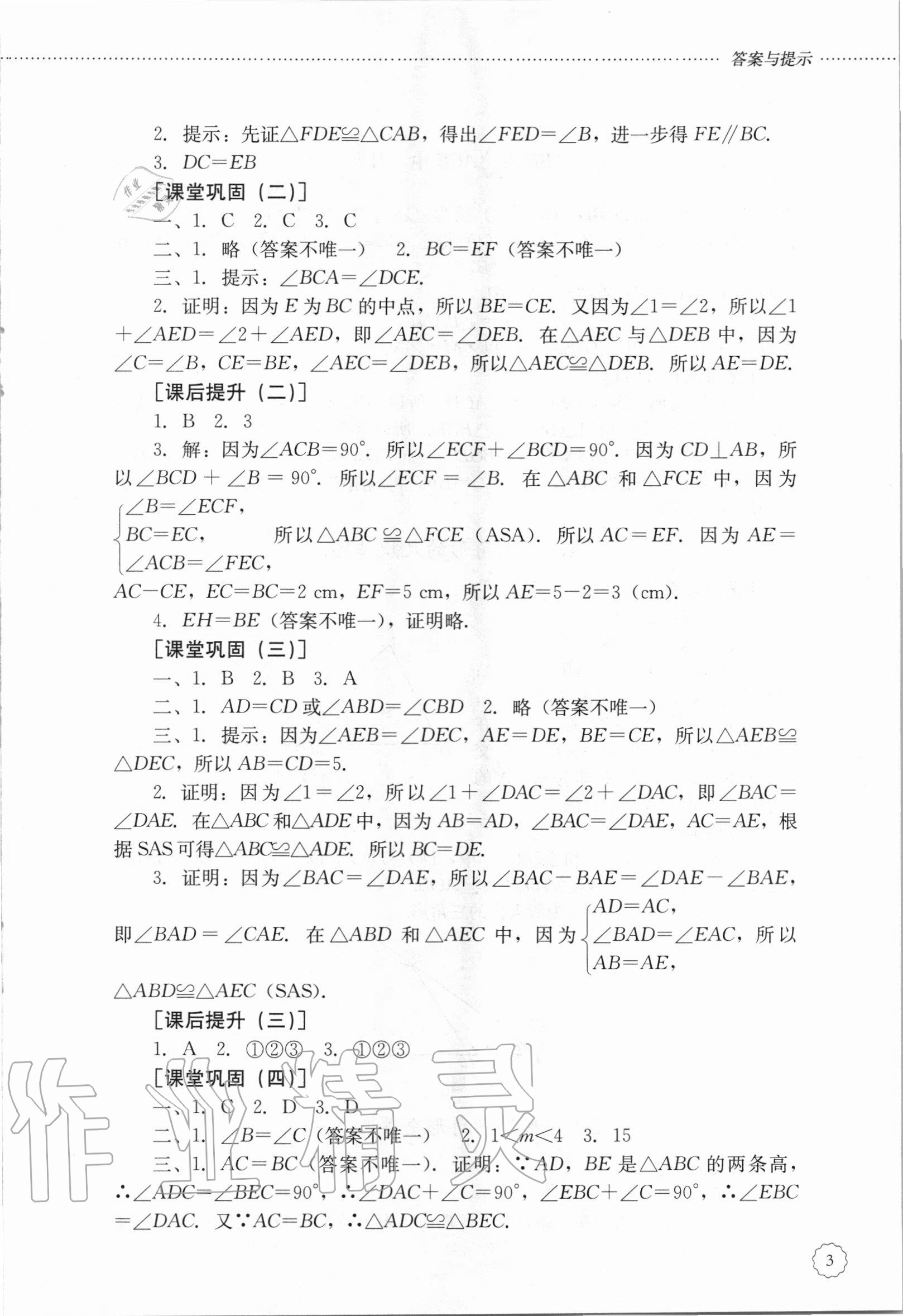 2020年初中課堂同步訓(xùn)練七年級數(shù)學(xué)上冊魯教版54制 第3頁