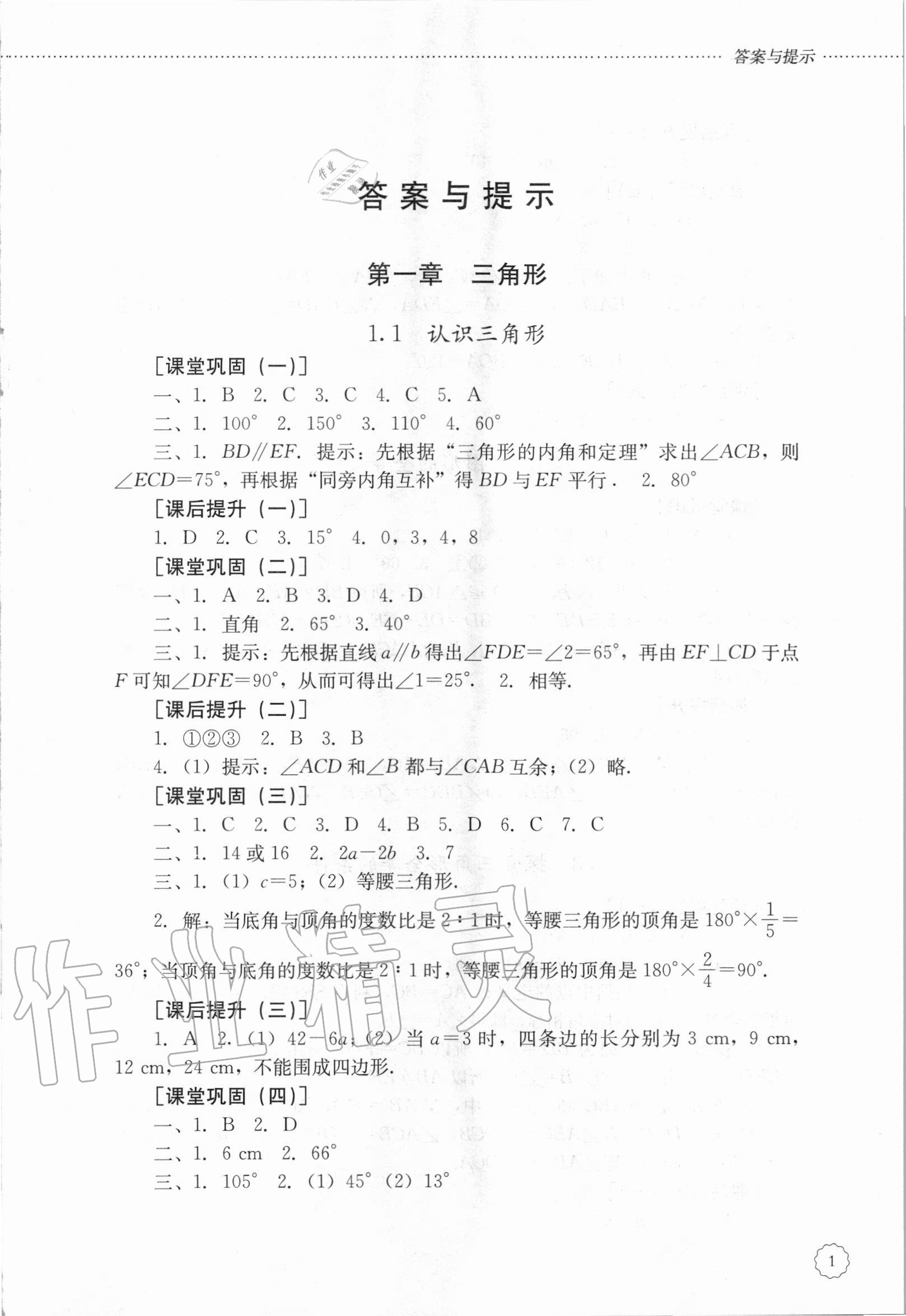 2020年初中課堂同步訓(xùn)練七年級數(shù)學(xué)上冊魯教版54制 第1頁