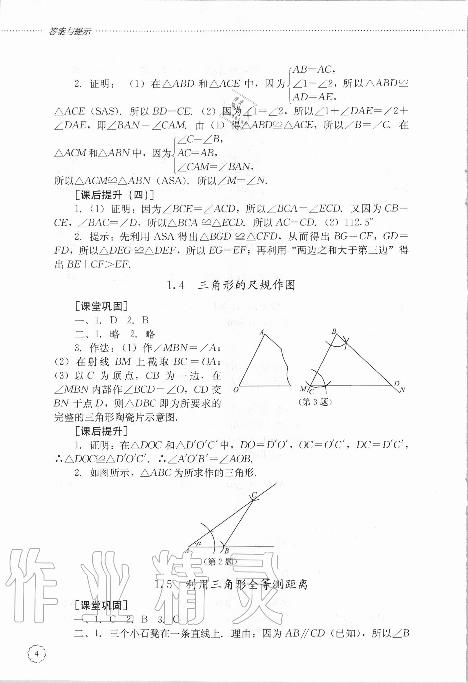 2020年初中課堂同步訓(xùn)練七年級(jí)數(shù)學(xué)上冊(cè)魯教版54制 第4頁(yè)