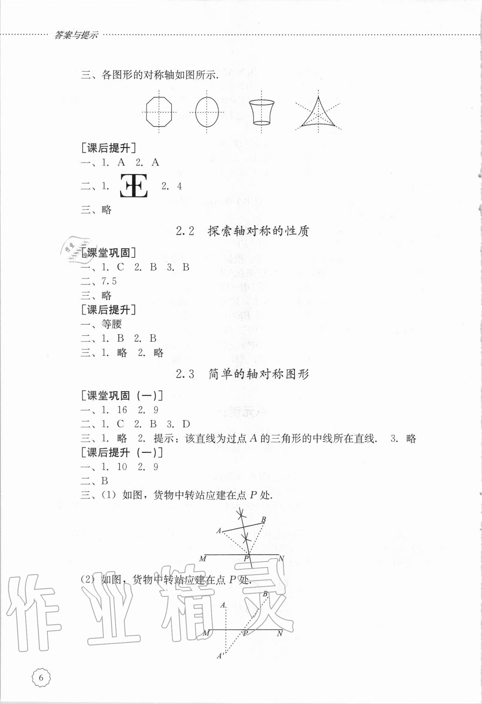 2020年初中課堂同步訓(xùn)練七年級數(shù)學(xué)上冊魯教版54制 第6頁