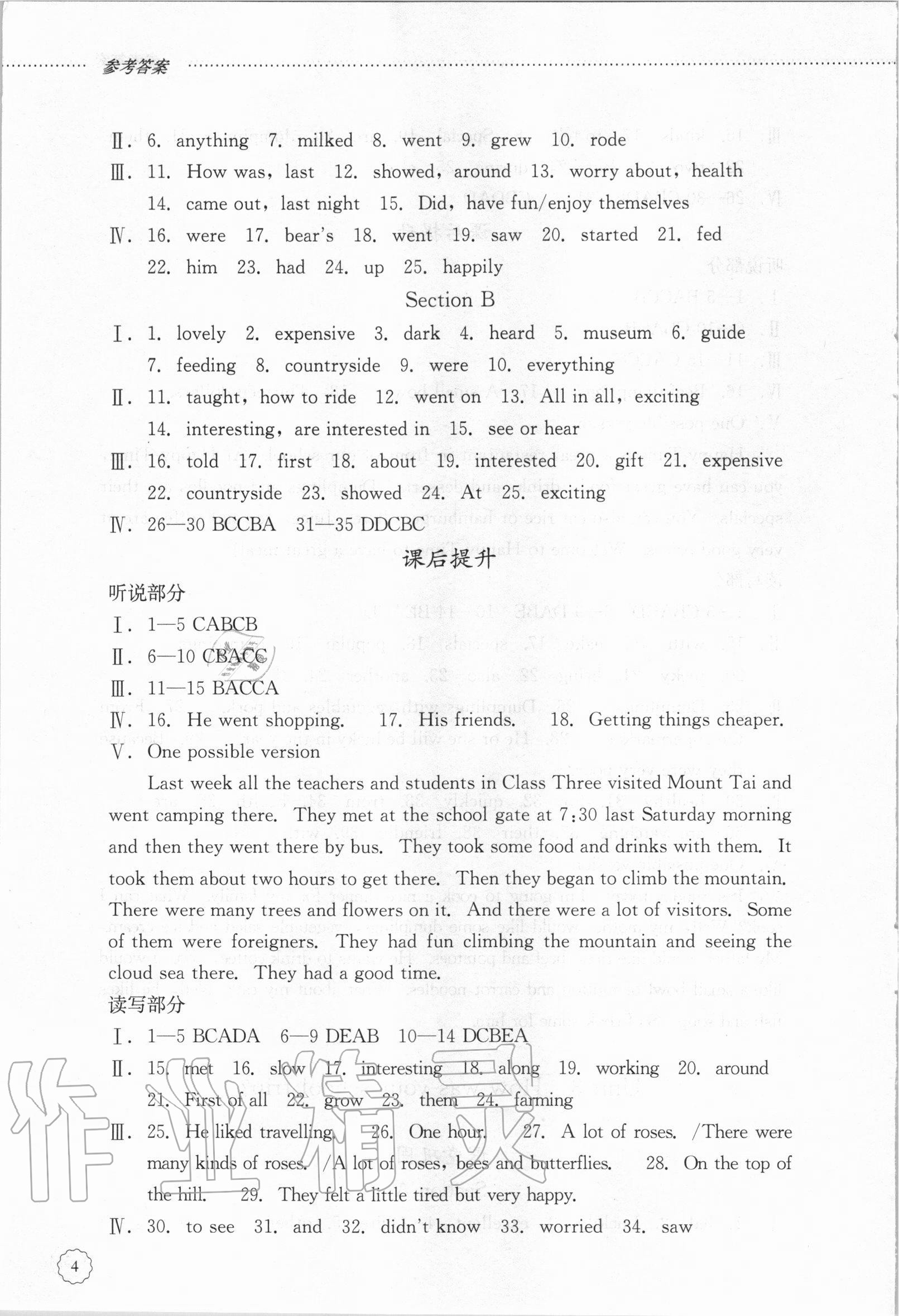 2020年初中課堂同步訓(xùn)練七年級英語上冊魯教版54制 第4頁