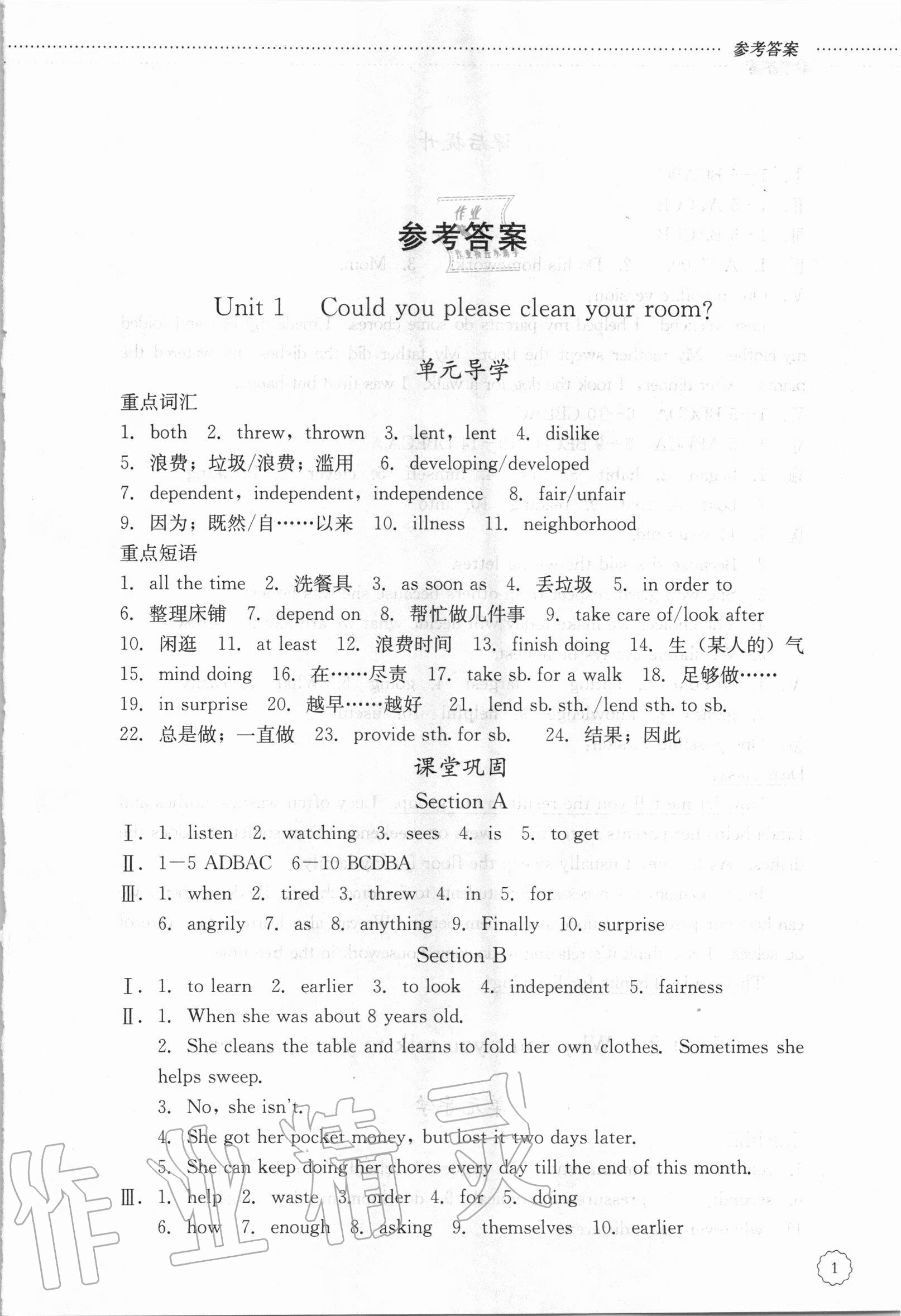 2020年初中課堂同步訓(xùn)練八年級(jí)英語(yǔ)上冊(cè)魯教版54制 第1頁(yè)