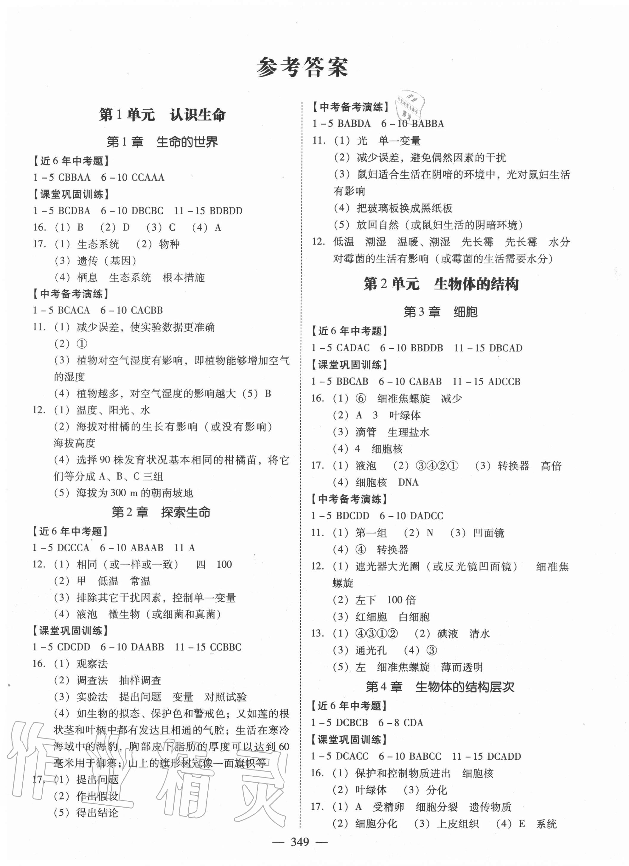 2020年领航粤考中考备考用书生物&nbsp;第1页