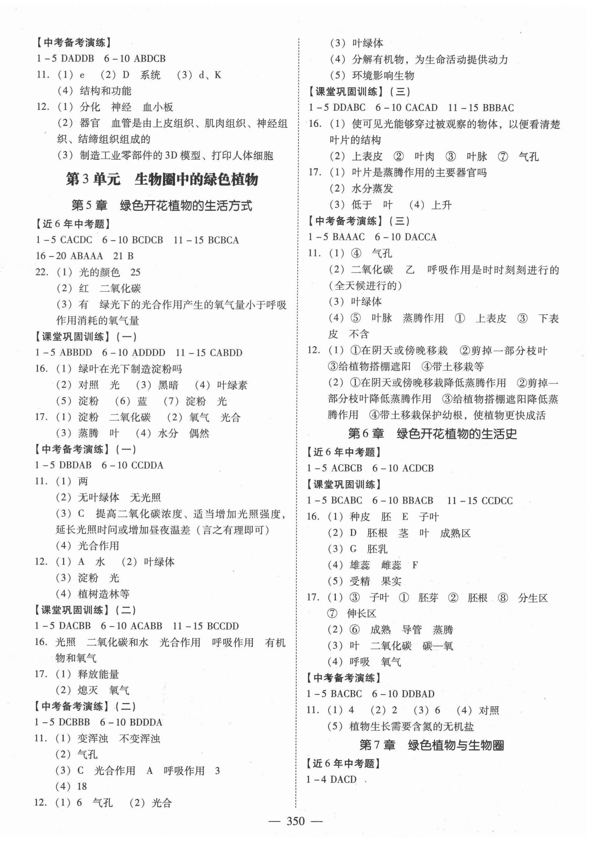 2020年领航粤考中考备考用书生物&nbsp;第2页