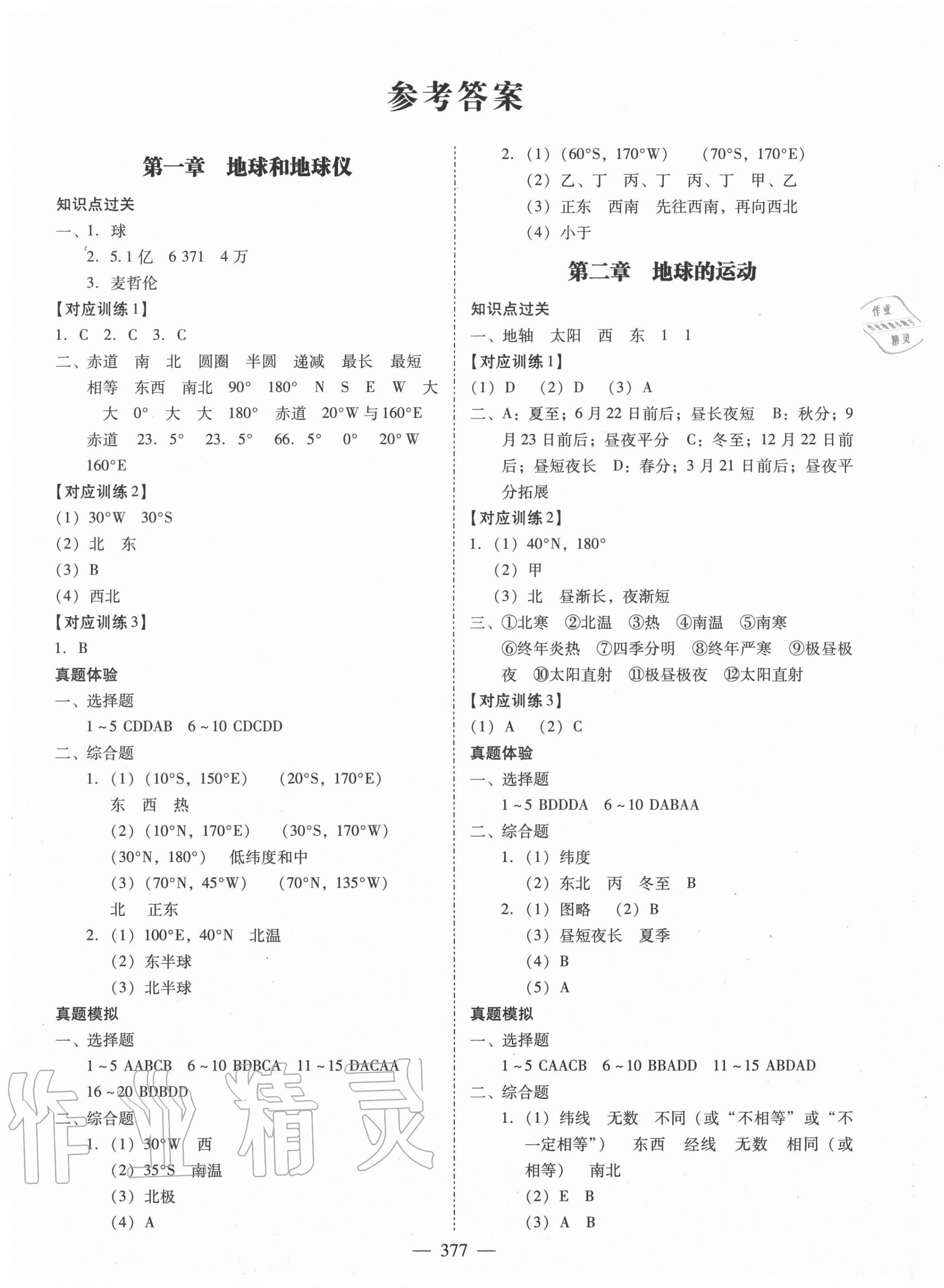 2020年领航粤考中考备考用书地理&nbsp;第1页