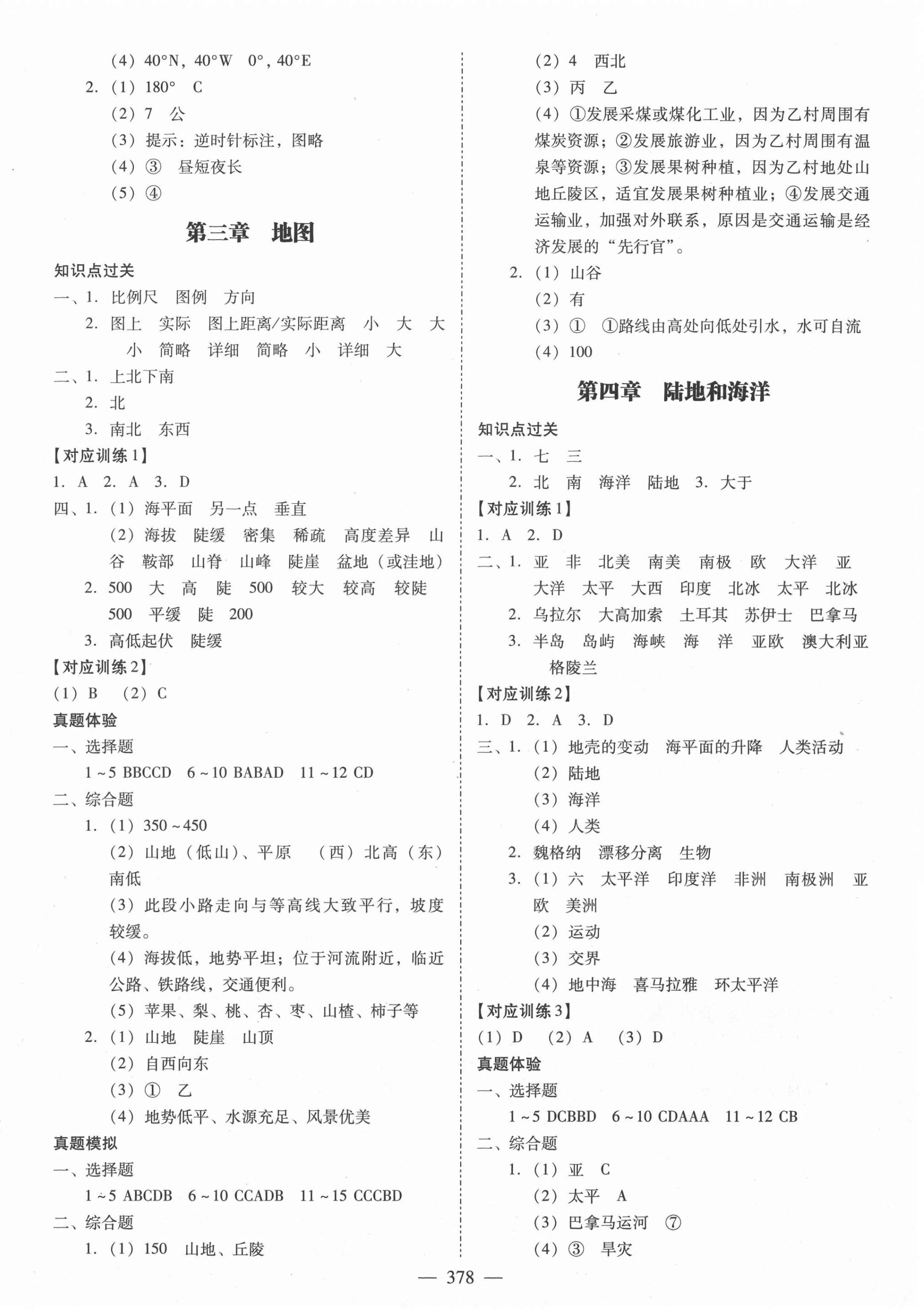 2020年领航粤考中考备考用书地理&nbsp;第2页