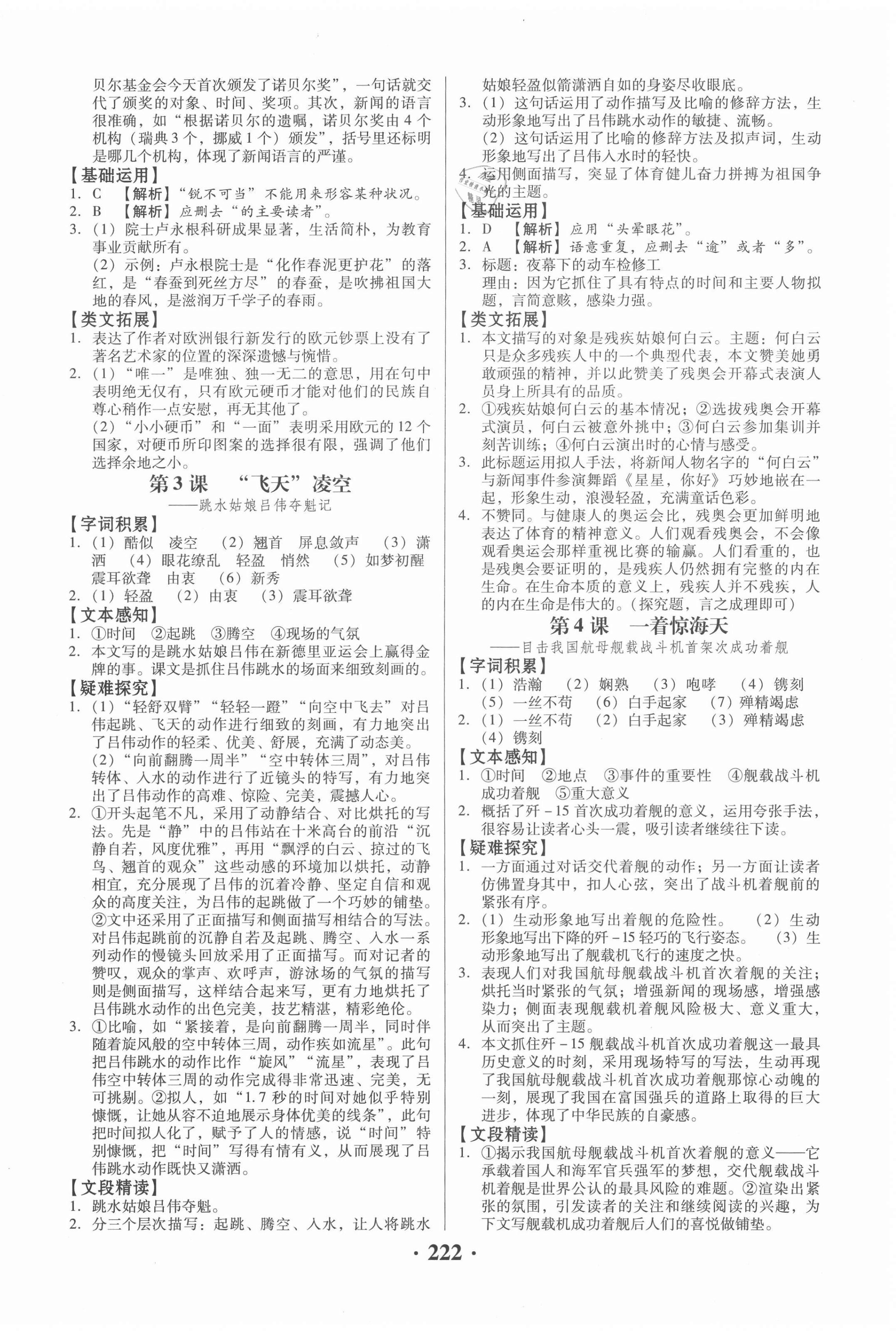 2020年同步精練八年級語文上冊人教版廣東專版廣東人民出版社 第2頁