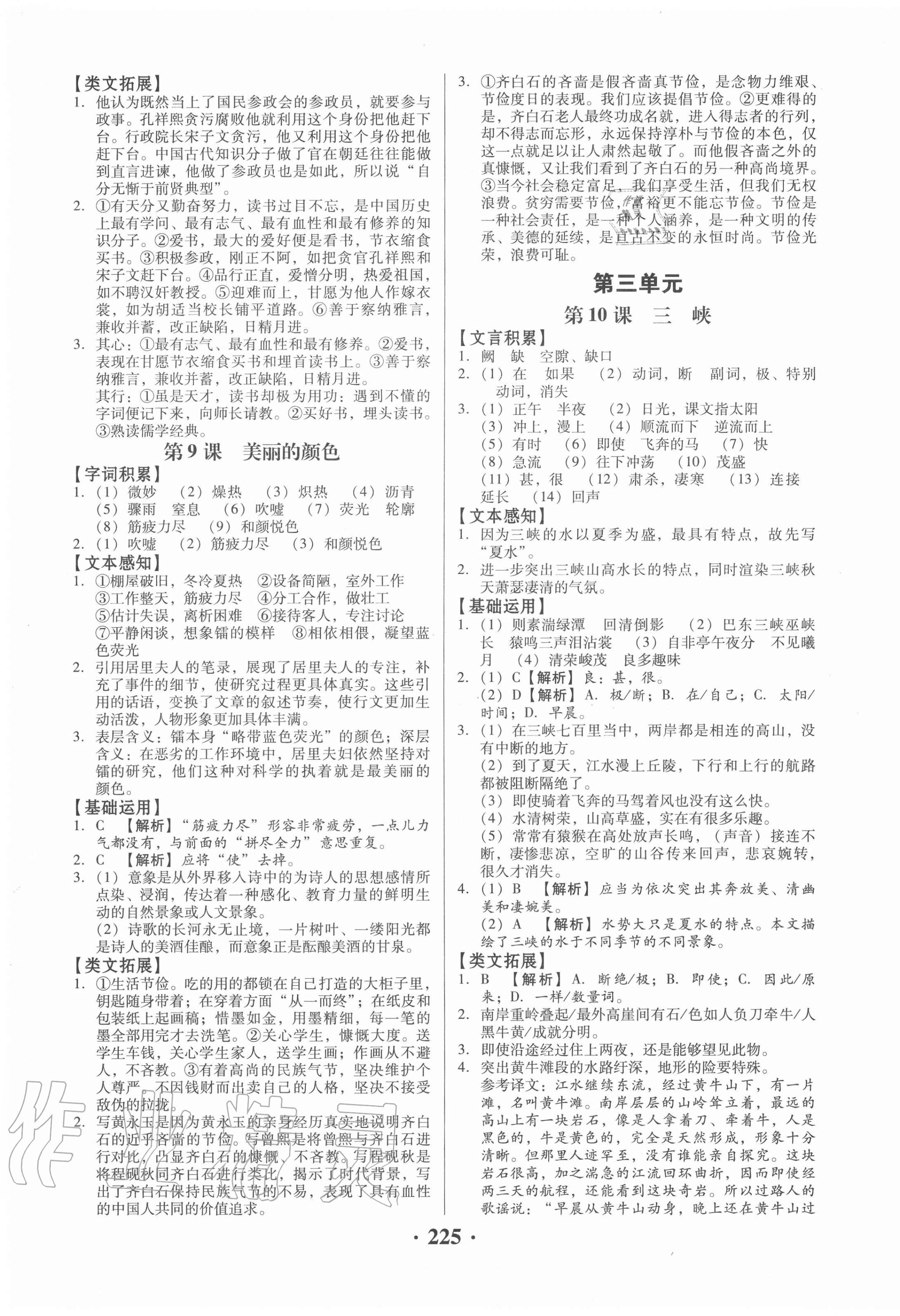 2020年同步精練八年級語文上冊人教版廣東專版廣東人民出版社 第5頁