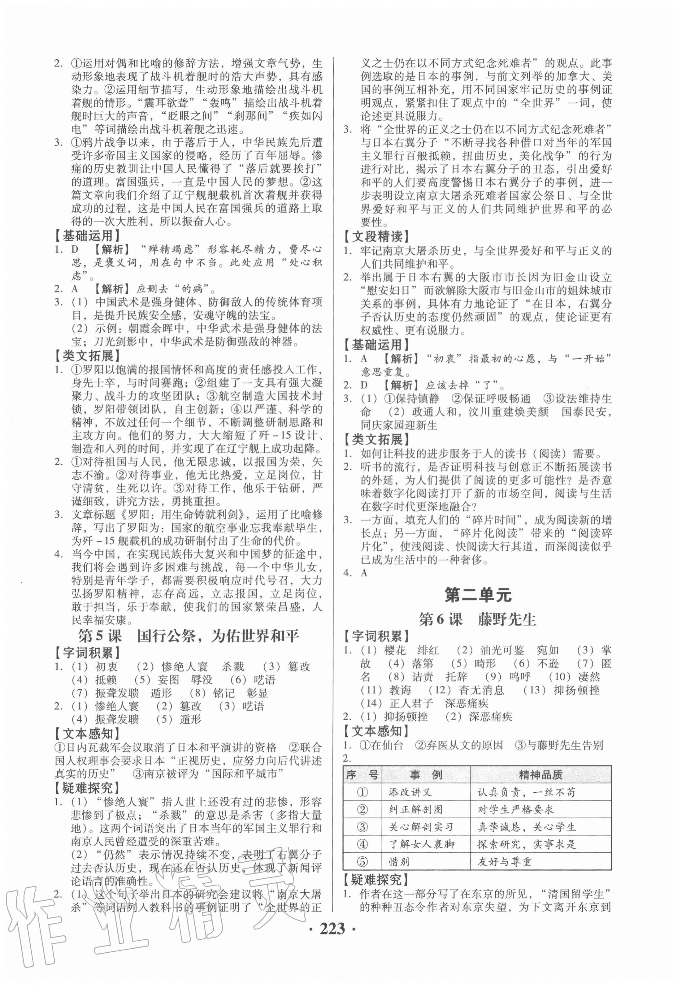 2020年同步精練八年級語文上冊人教版廣東專版廣東人民出版社 第3頁