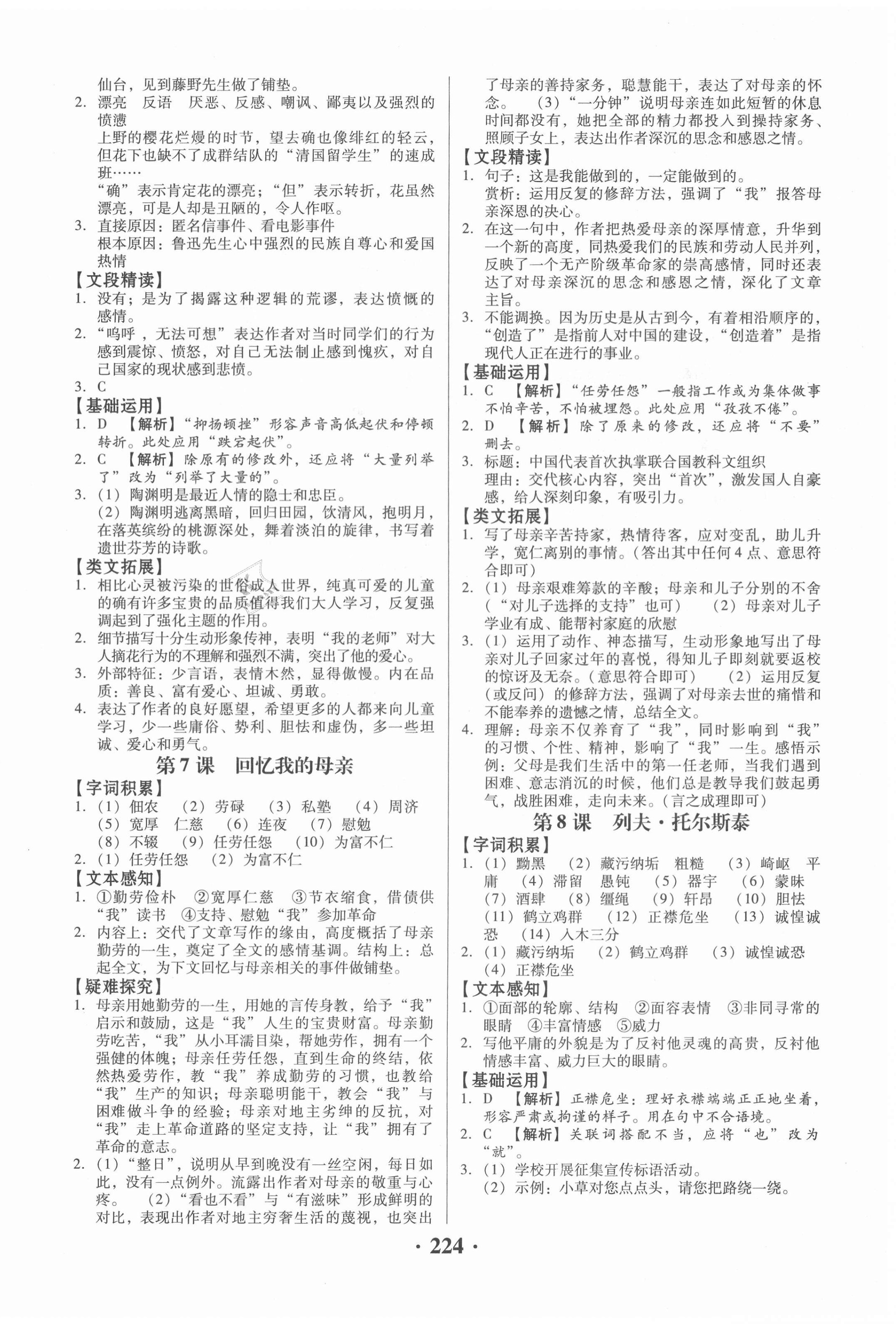 2020年同步精練八年級(jí)語(yǔ)文上冊(cè)人教版廣東專版廣東人民出版社 第4頁(yè)