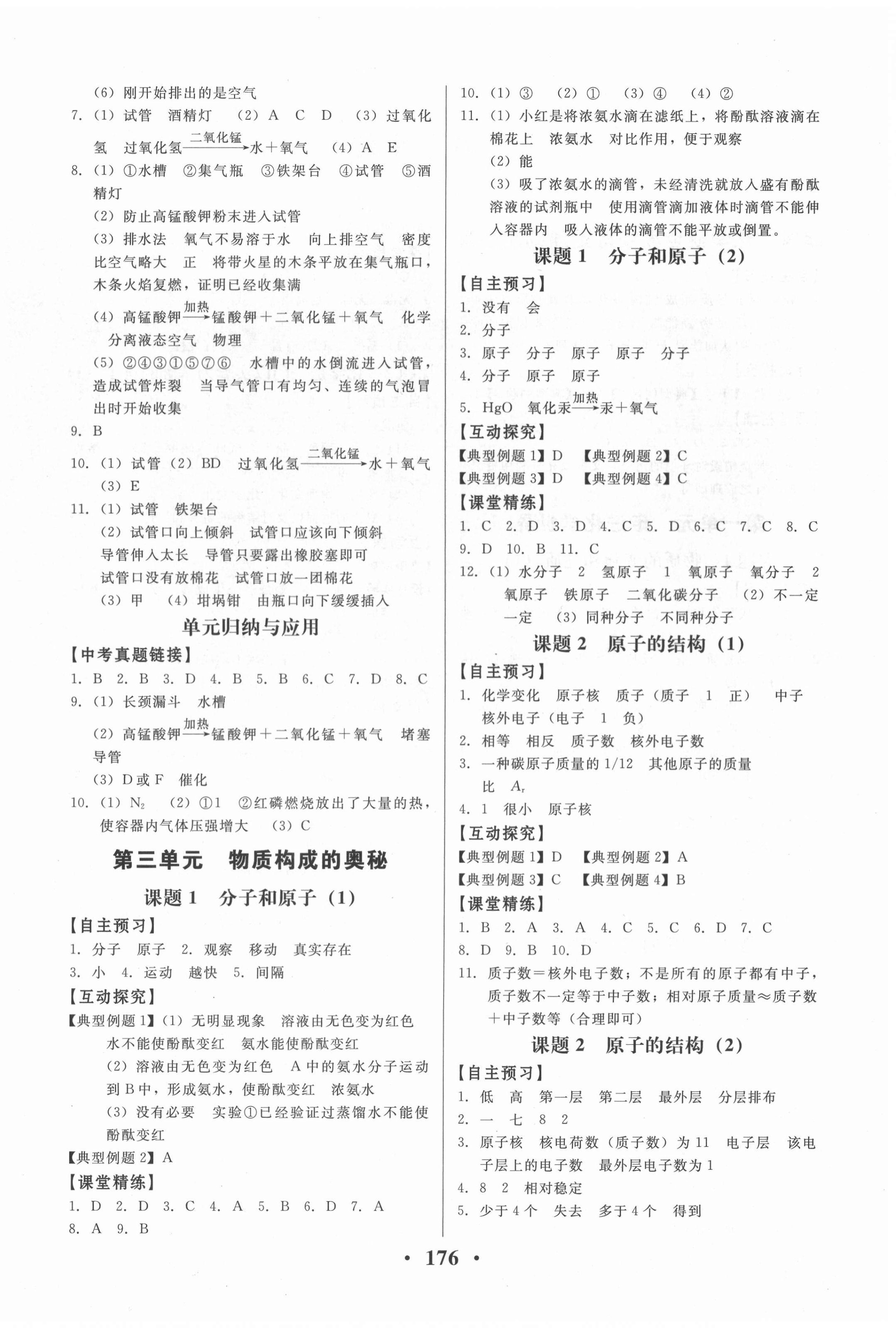 2020年同步精練九年級(jí)化學(xué)上冊(cè)人教版廣東專版廣東人民出版社 第4頁