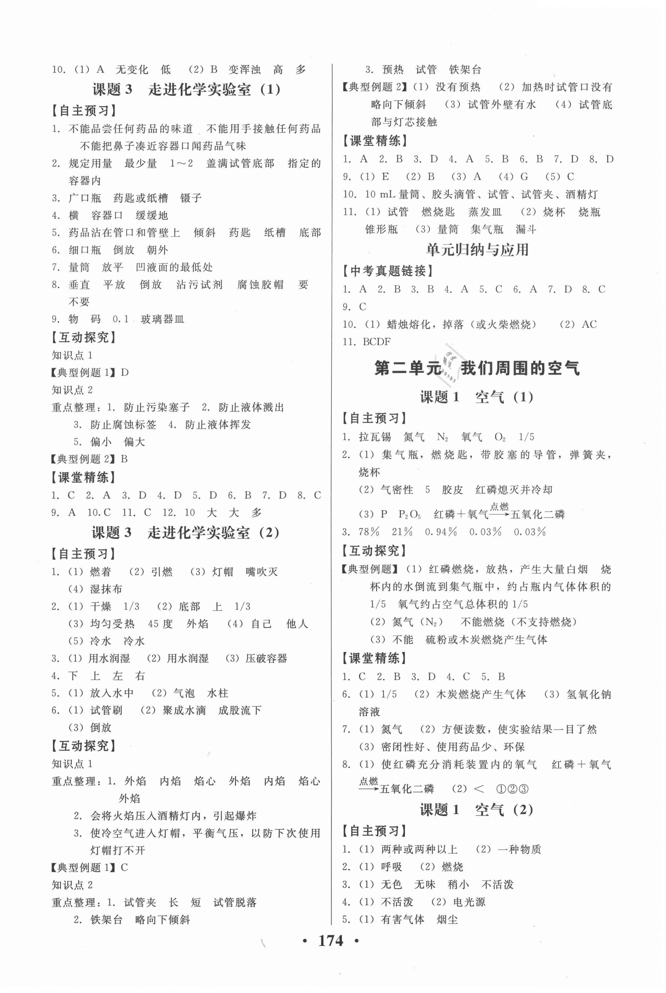 2020年同步精練九年級(jí)化學(xué)上冊(cè)人教版廣東專版廣東人民出版社 第2頁(yè)