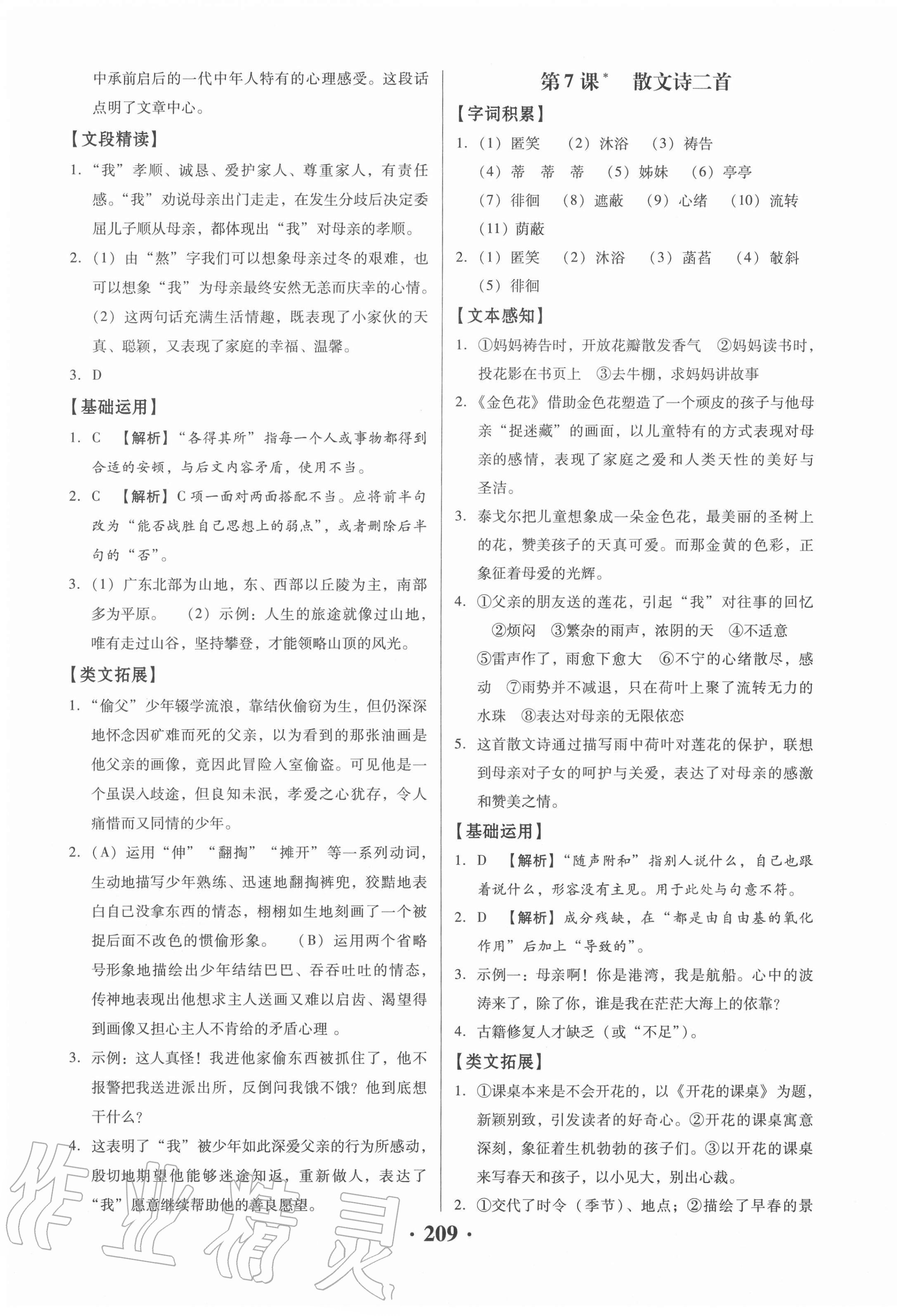 2020年同步精練七年級語文上冊人教版廣東專版廣東人民出版社 第5頁