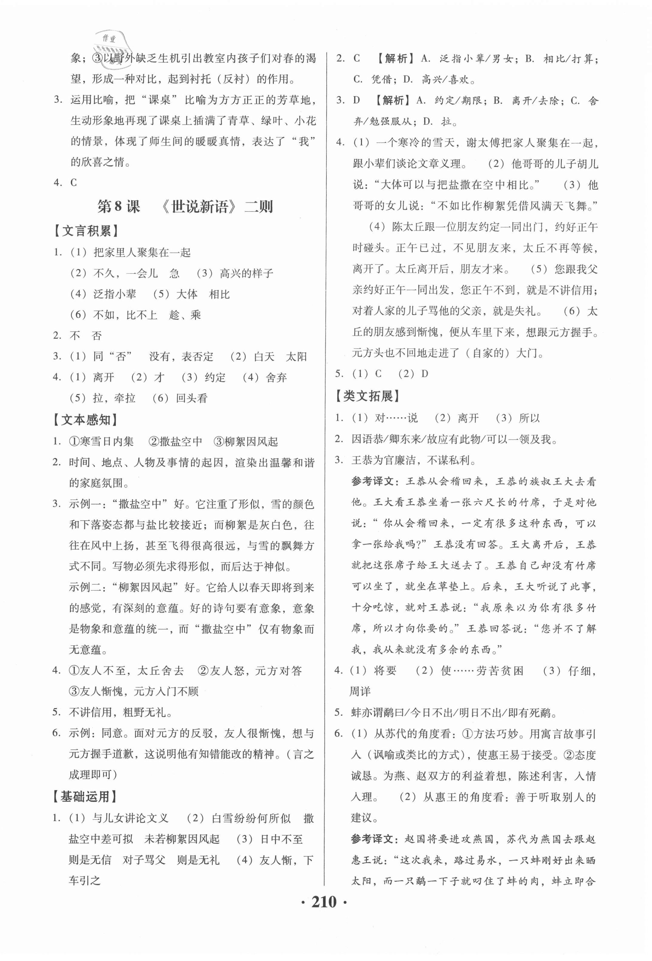 2020年同步精練七年級(jí)語(yǔ)文上冊(cè)人教版廣東專版廣東人民出版社 第6頁(yè)