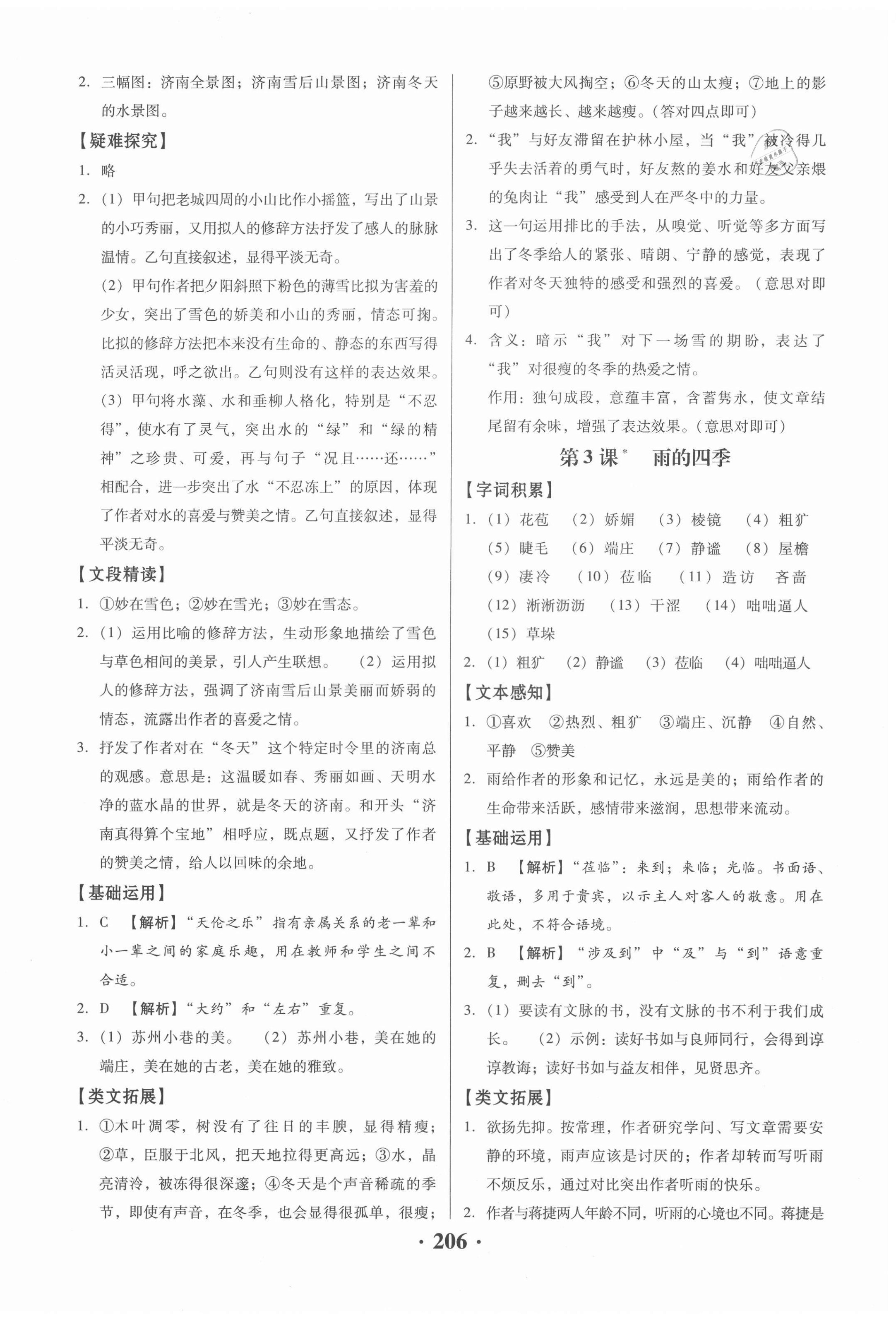 2020年同步精練七年級語文上冊人教版廣東專版廣東人民出版社 第2頁