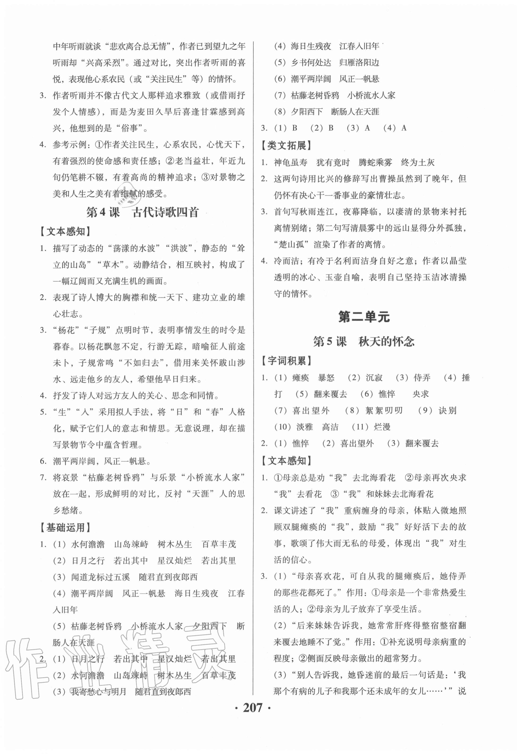 2020年同步精練七年級語文上冊人教版廣東專版廣東人民出版社 第3頁