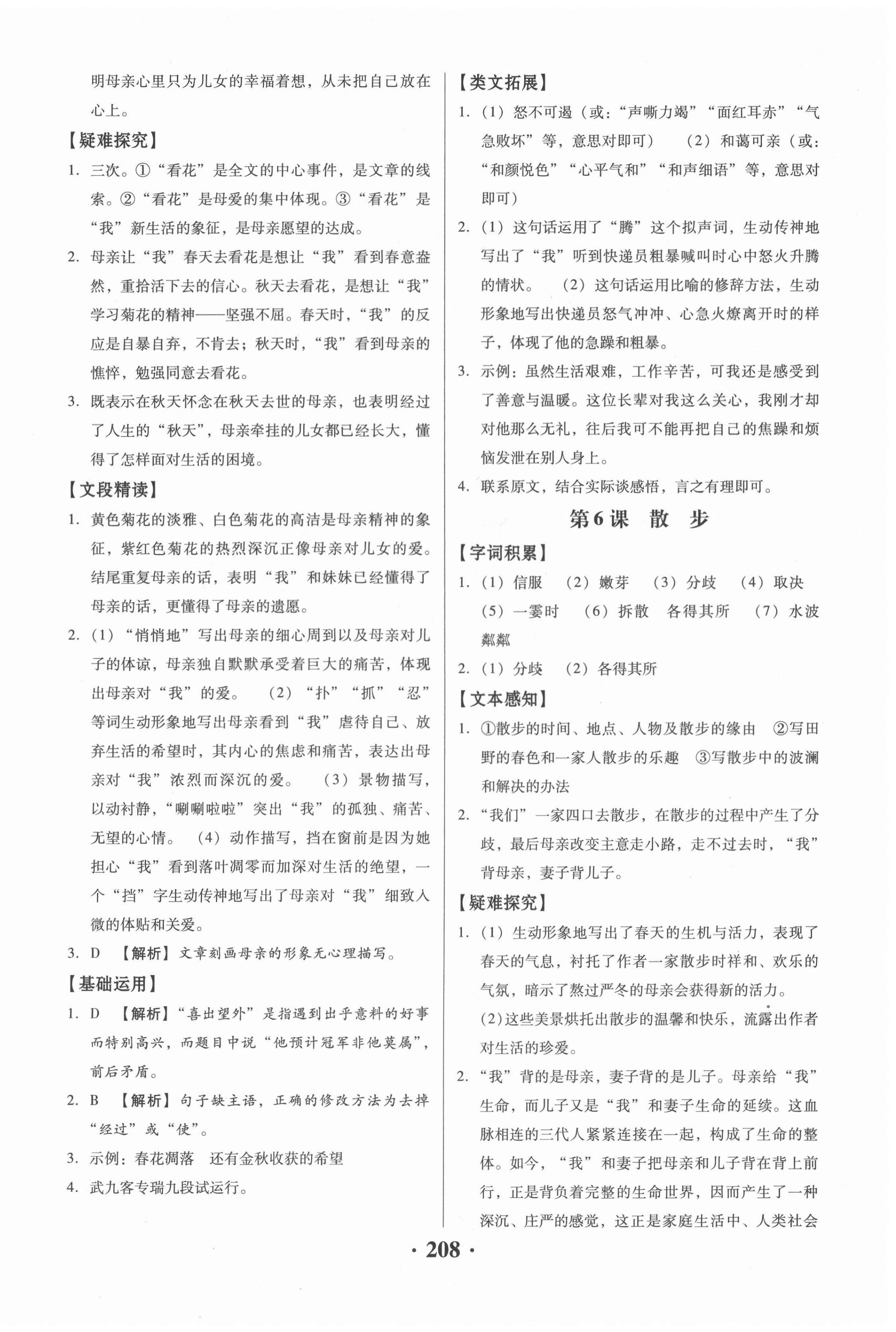 2020年同步精練七年級語文上冊人教版廣東專版廣東人民出版社 第4頁