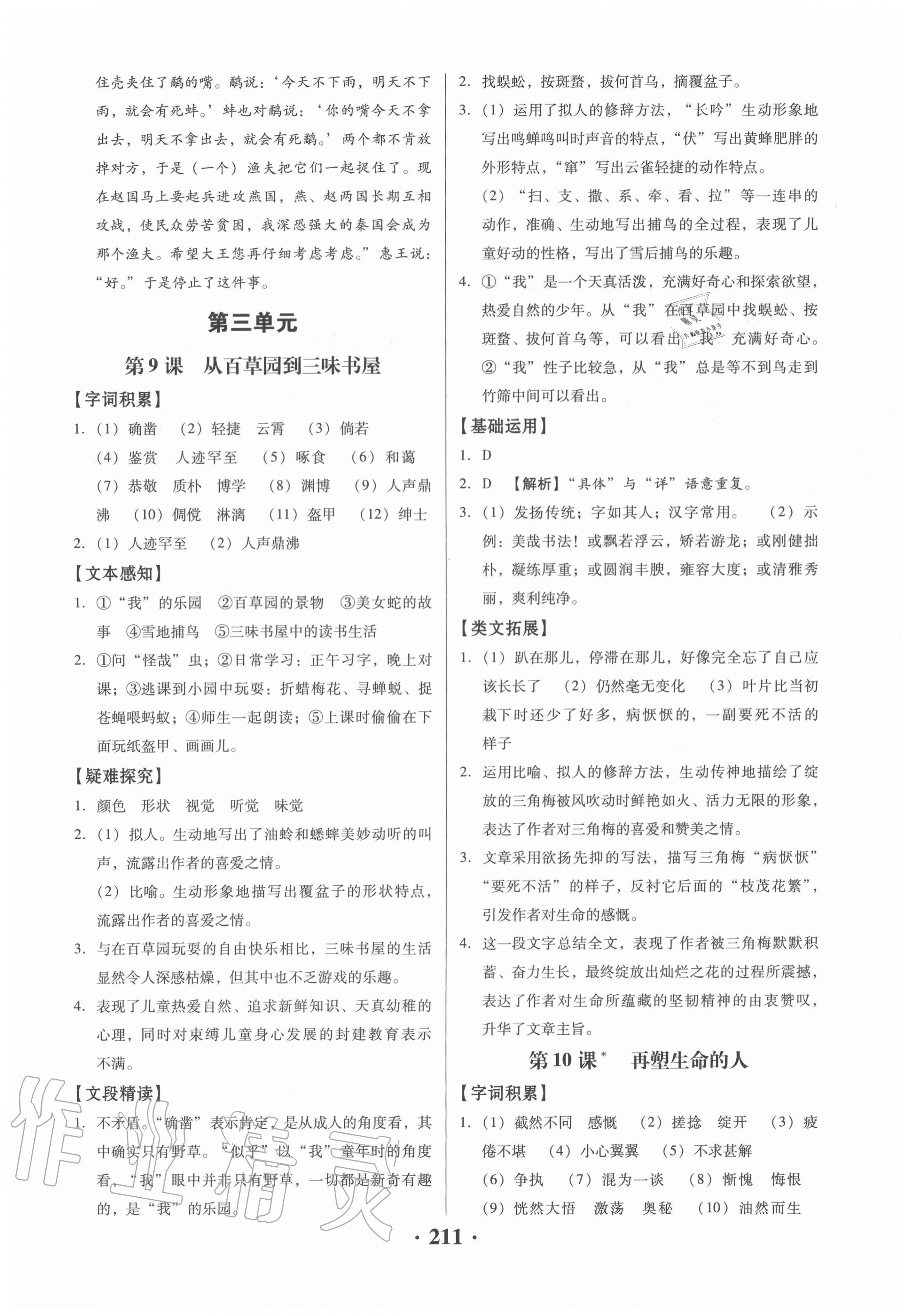 2020年同步精練七年級語文上冊人教版廣東專版廣東人民出版社 第7頁