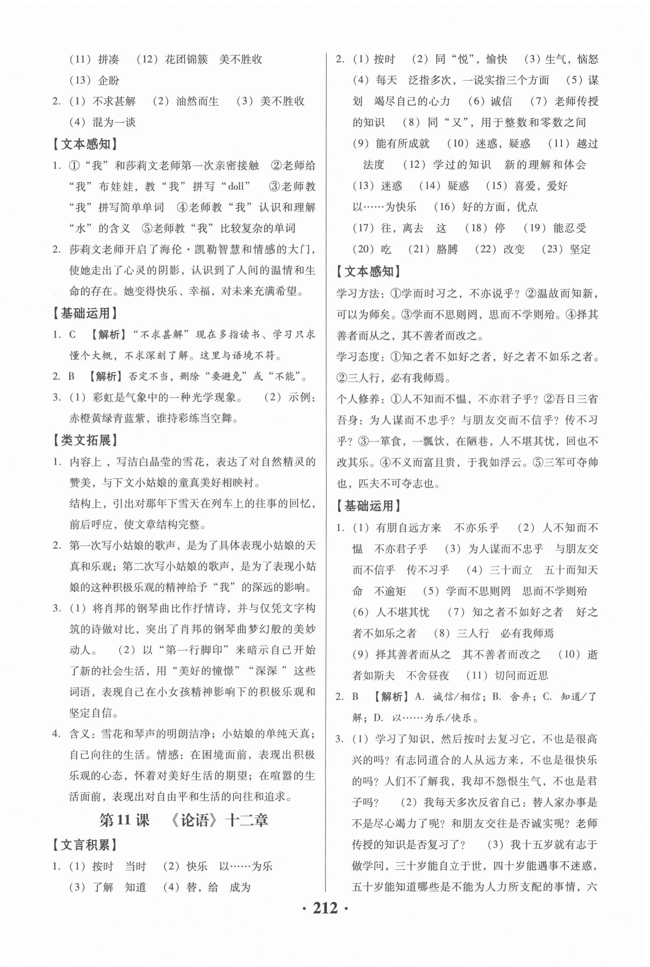 2020年同步精練七年級語文上冊人教版廣東專版廣東人民出版社 第8頁