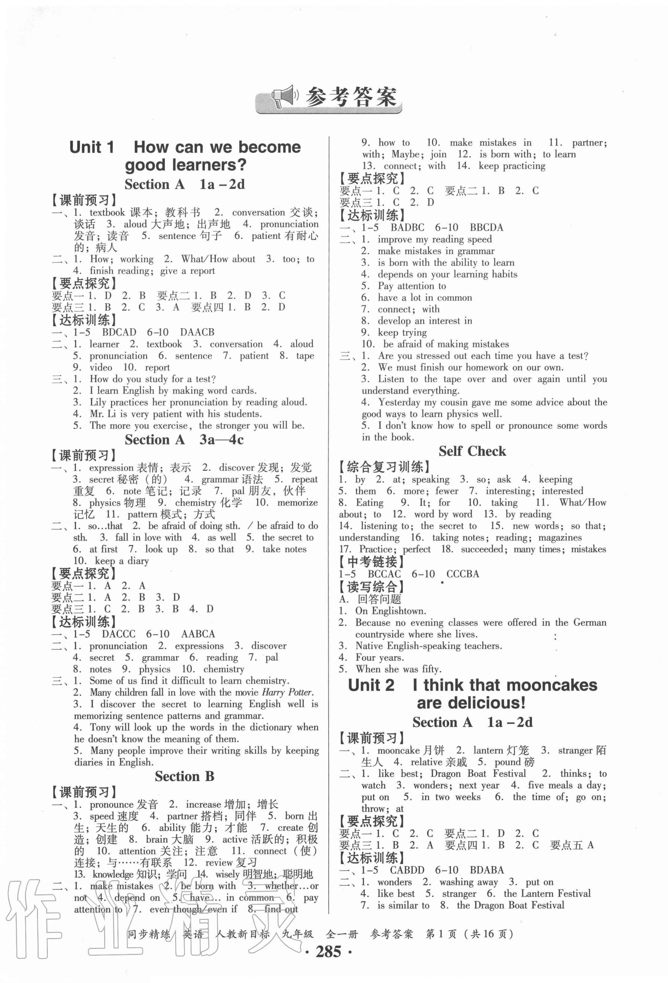 2020年同步精練九年級(jí)英語全一冊(cè)人教版廣東專版廣東人民出版社 第1頁