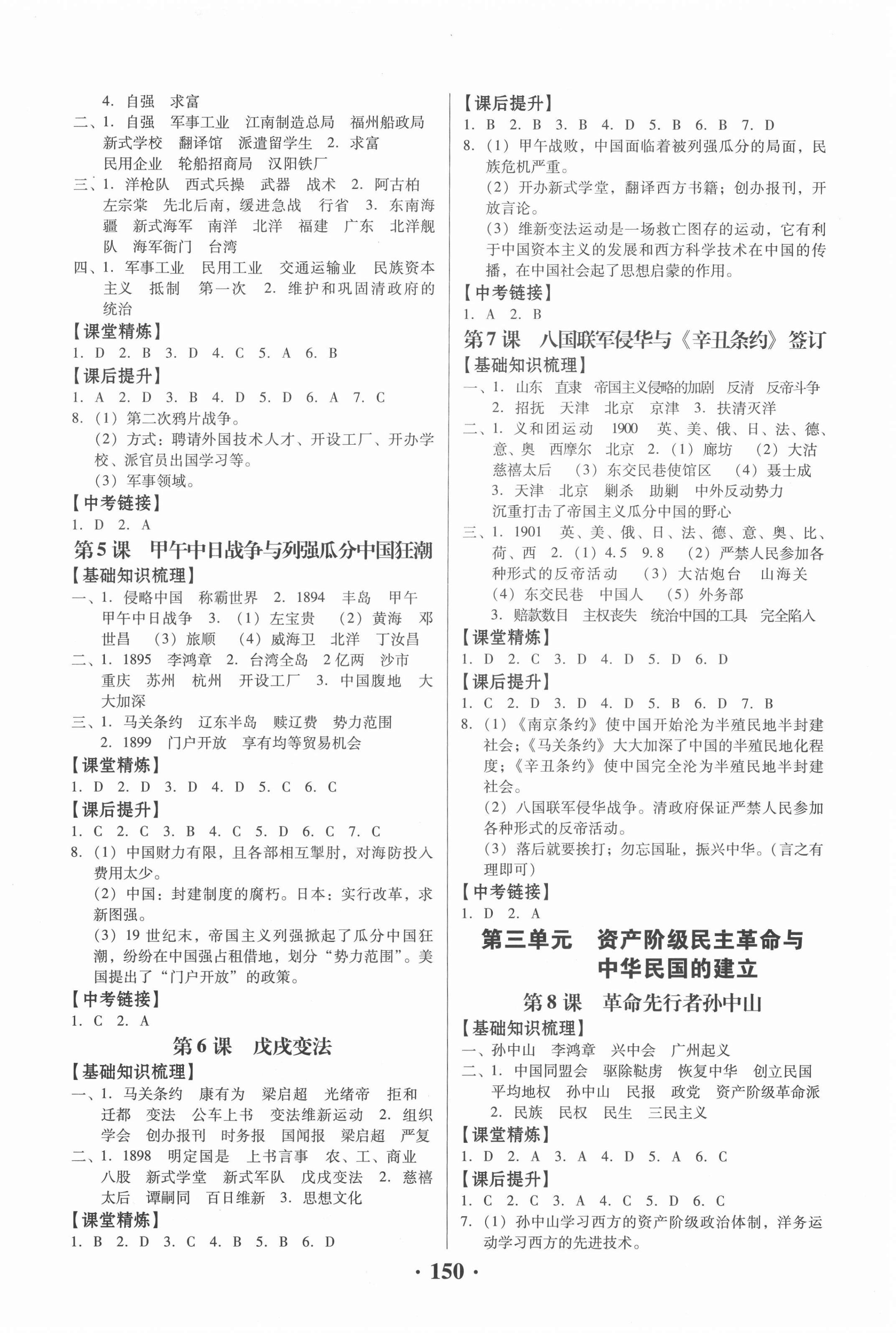 2020年同步精练社八年级中国历史上册人教版广东专版广东人民出版 第2页