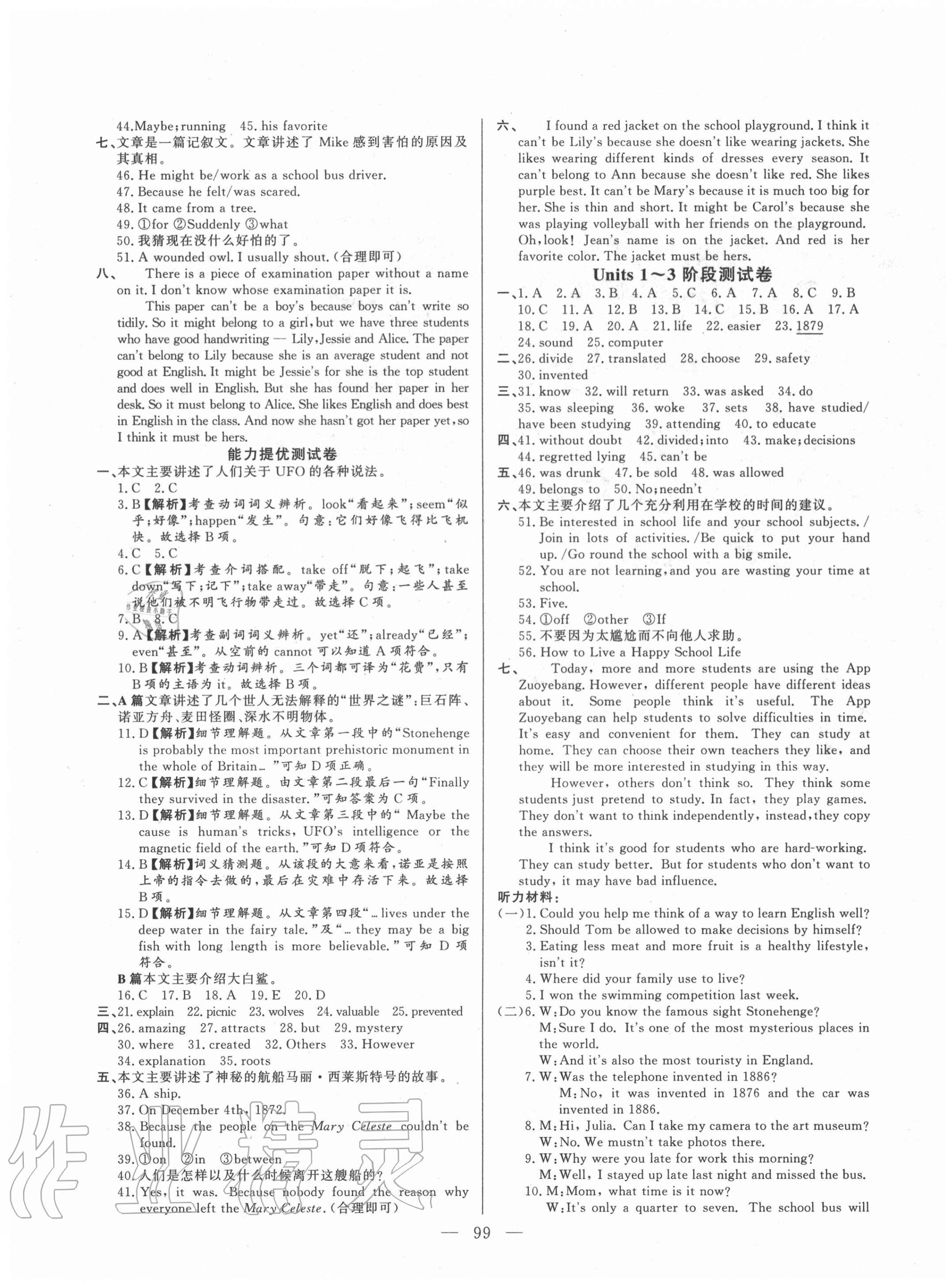 2020年初中单元提优测试卷九年级英语上册鲁教版54制 第3页