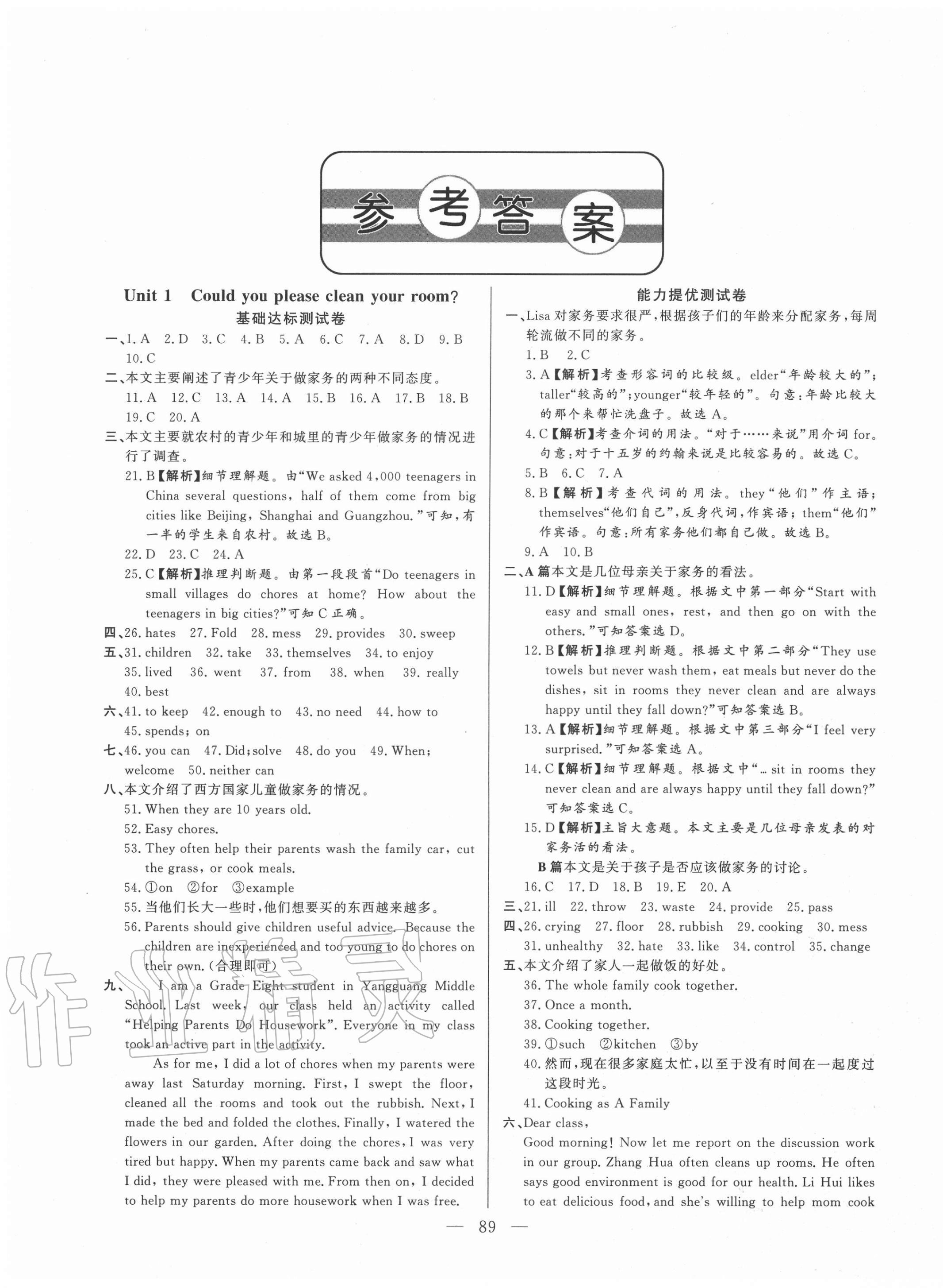 2020年初中单元提优测试卷八年级英语上册鲁教版54制 第1页