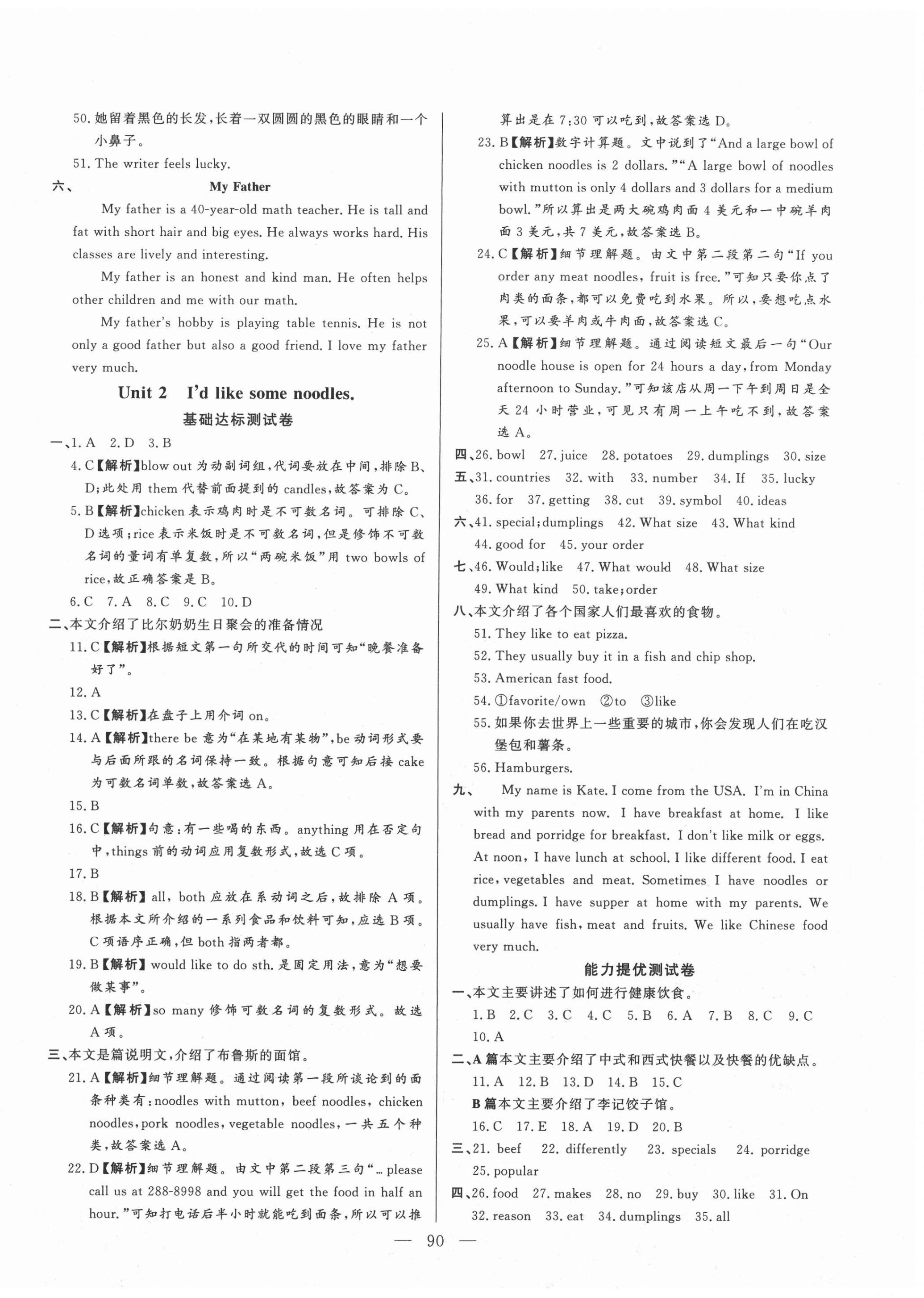 2020年初中單元提優(yōu)測(cè)試卷七年級(jí)英語上冊(cè)魯教版54制 第2頁