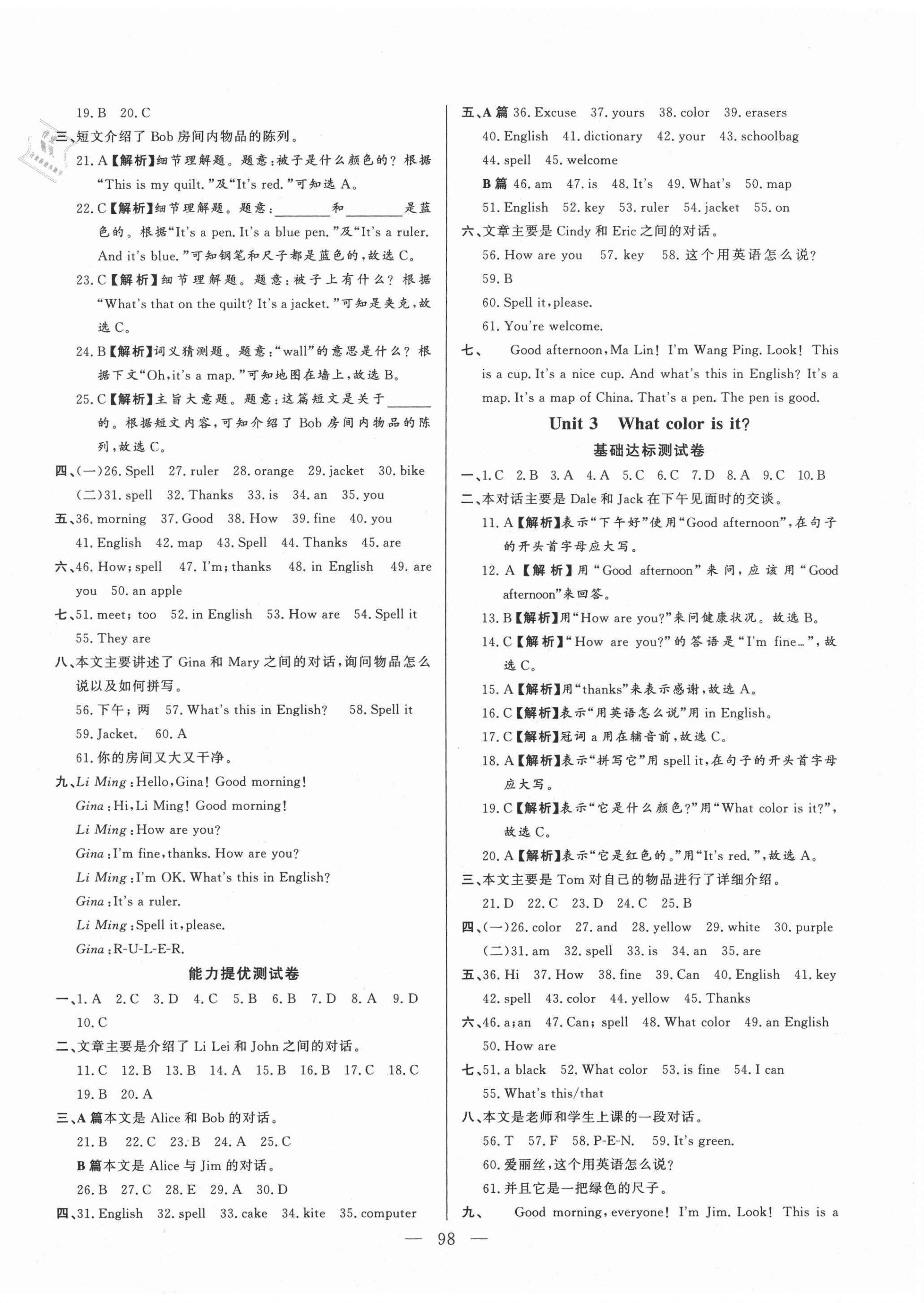 2020年初中單元提優(yōu)測試卷六年級英語上冊魯教版54制 第2頁