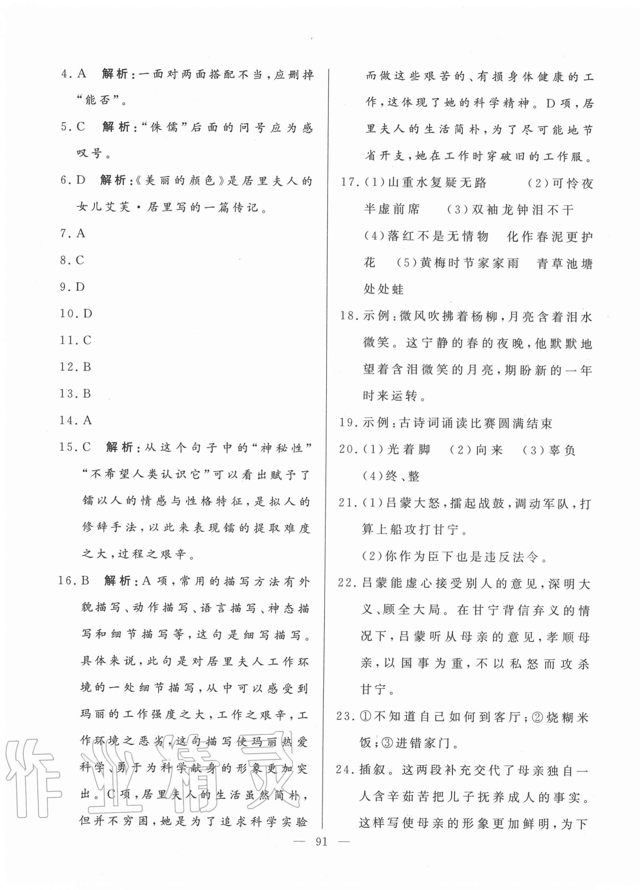 2020年初中單元提優(yōu)測(cè)試卷八年級(jí)語(yǔ)文上冊(cè)人教版54制 第3頁(yè)