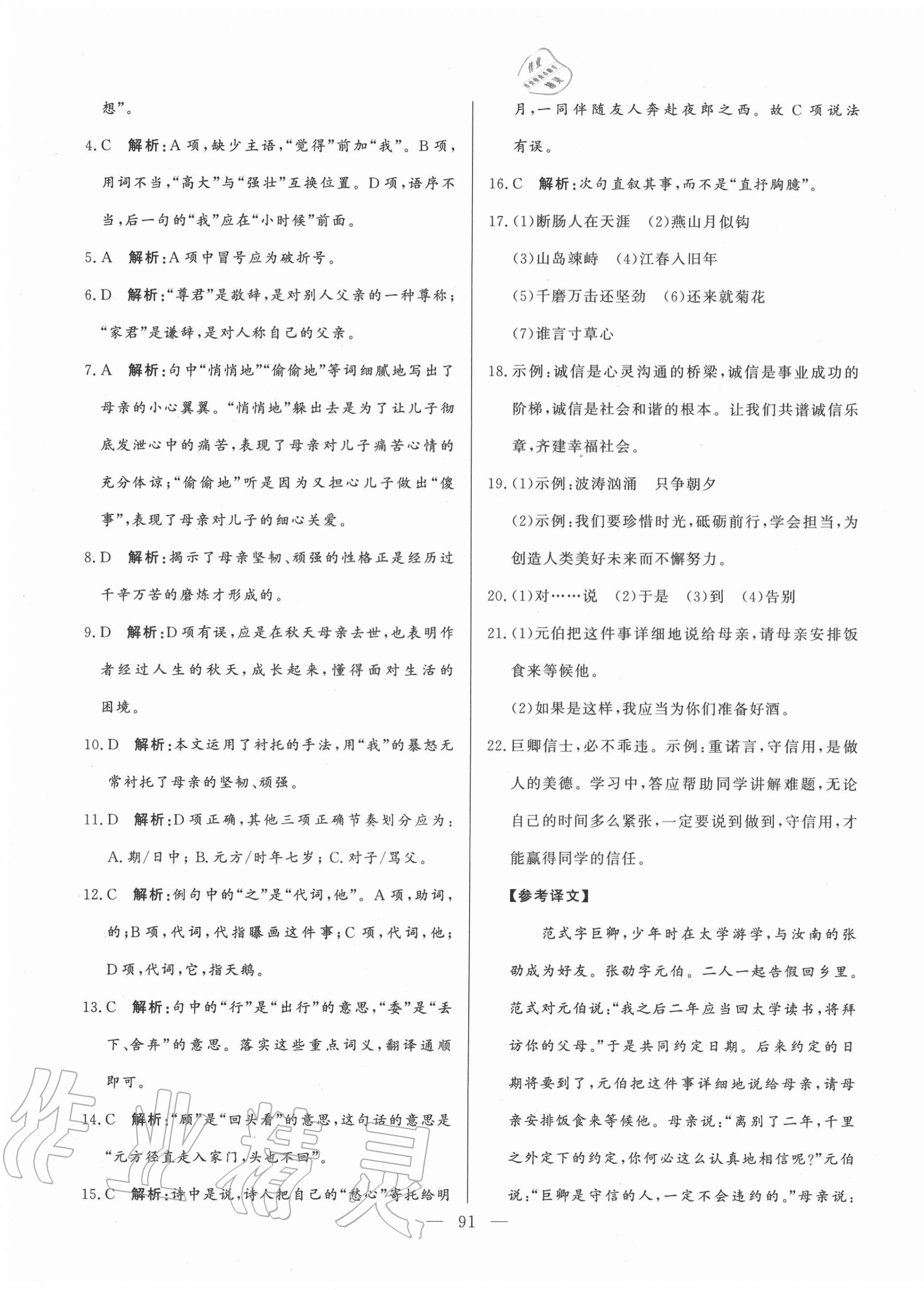 2020年初中單元提優(yōu)測試卷七年級語文上冊人教版54制 第3頁