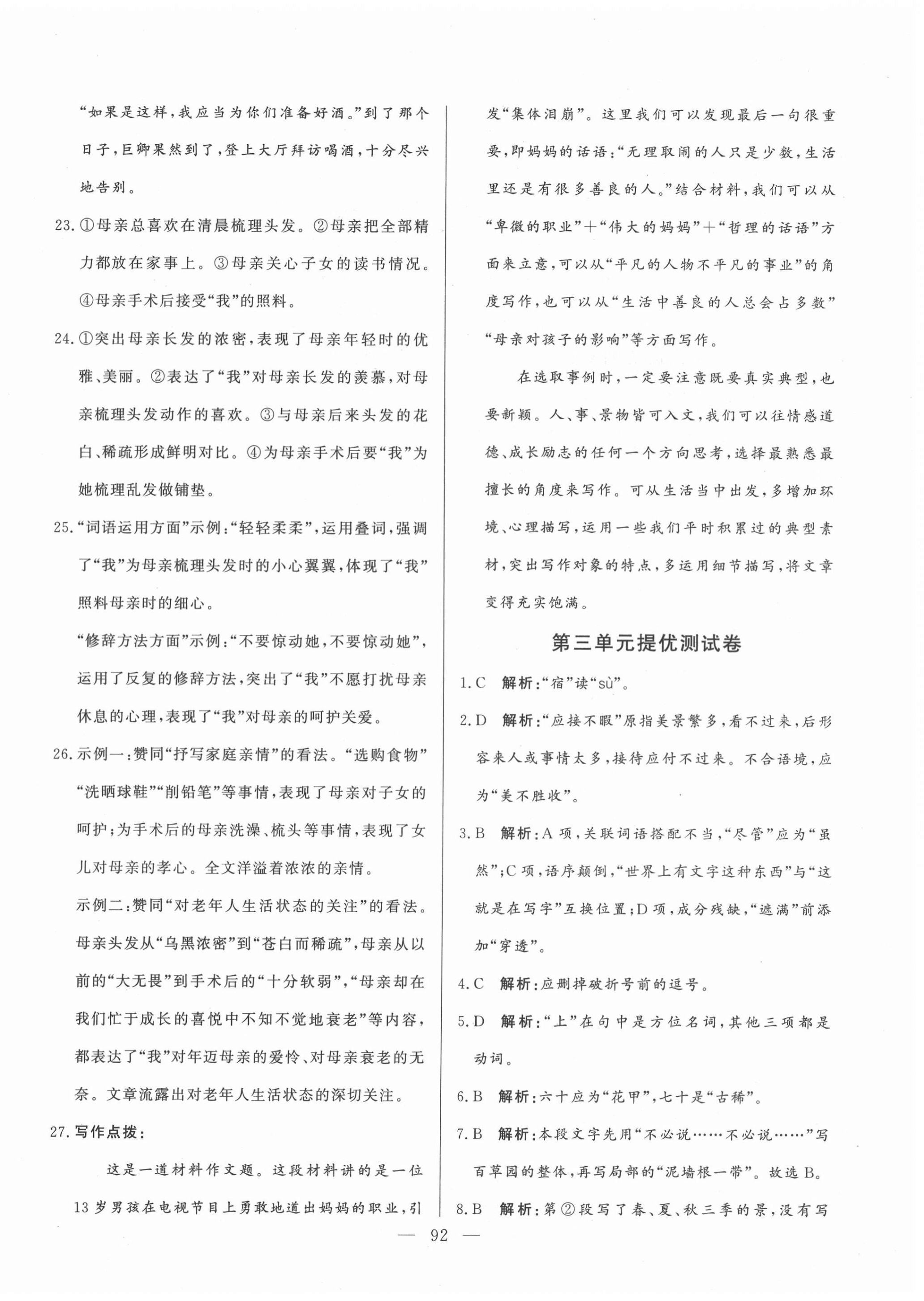 2020年初中單元提優(yōu)測試卷七年級語文上冊人教版54制 第4頁