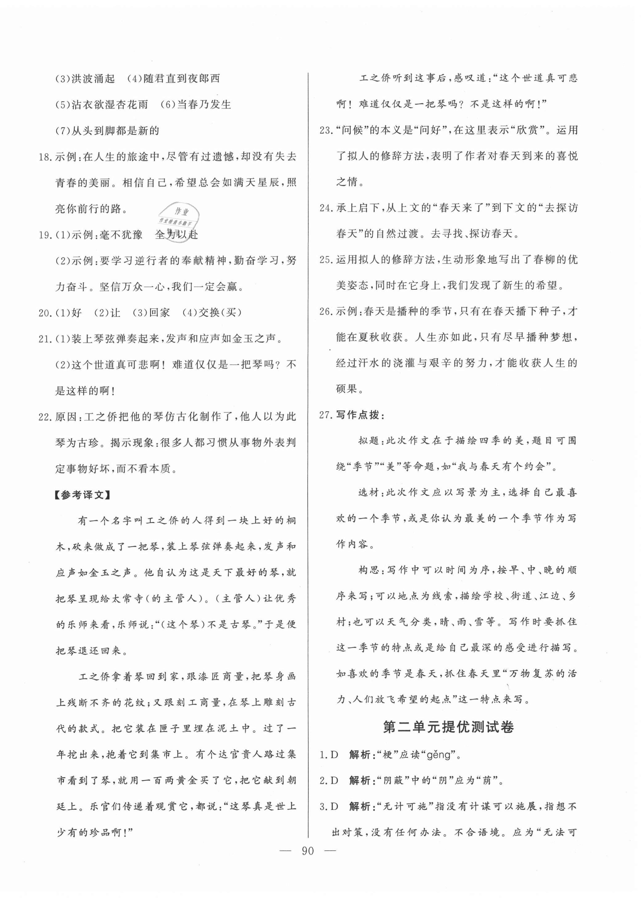 2020年初中單元提優(yōu)測試卷七年級(jí)語文上冊(cè)人教版54制 第2頁