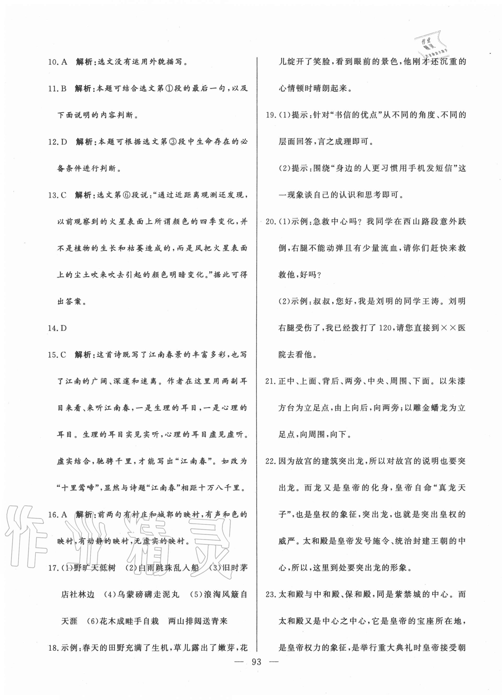 2020年初中單元提優(yōu)測(cè)試卷六年級(jí)語(yǔ)文上冊(cè)人教版54制 第5頁(yè)