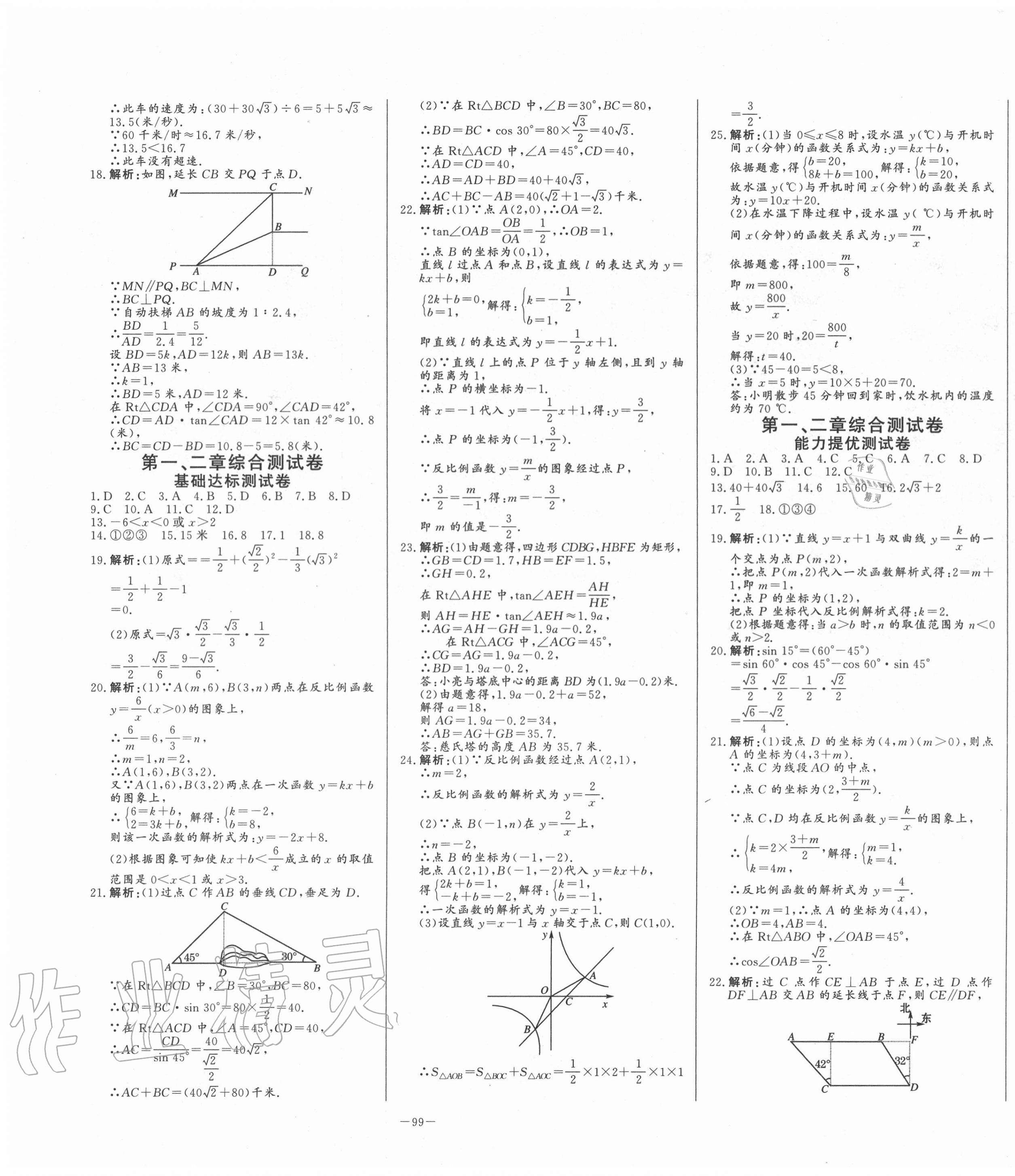 2020年初中單元提優(yōu)測試卷九年級數(shù)學(xué)上冊魯教版54制 第3頁