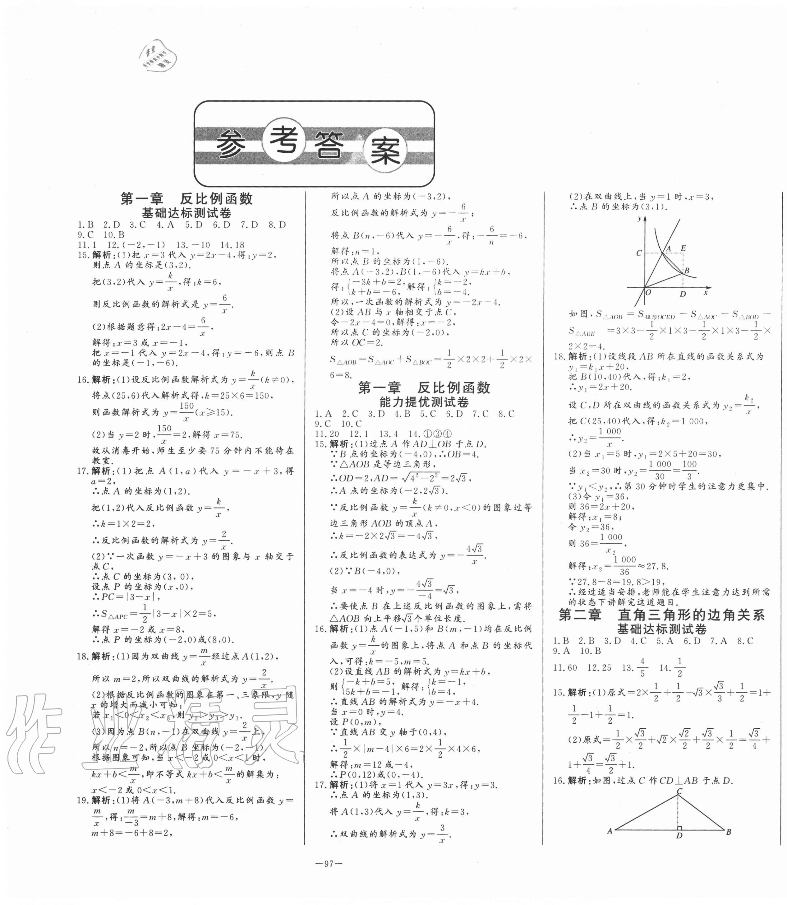 2020年初中單元提優(yōu)測試卷九年級數(shù)學(xué)上冊魯教版54制 第1頁