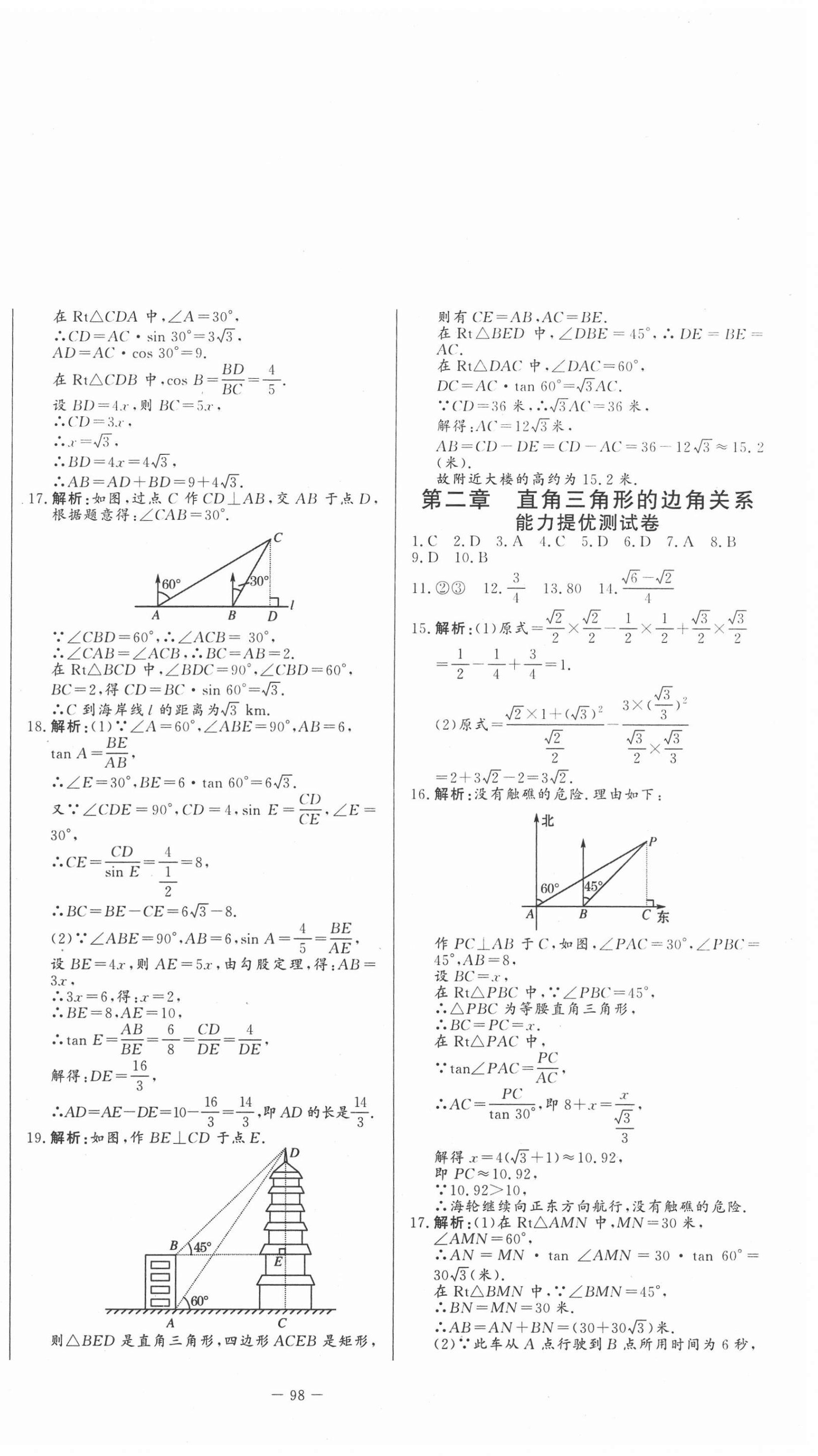 2020年初中單元提優(yōu)測試卷九年級數學上冊魯教版54制 第2頁