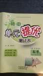 2020年初中單元提優(yōu)測試卷九年級數(shù)學(xué)上冊魯教版54制