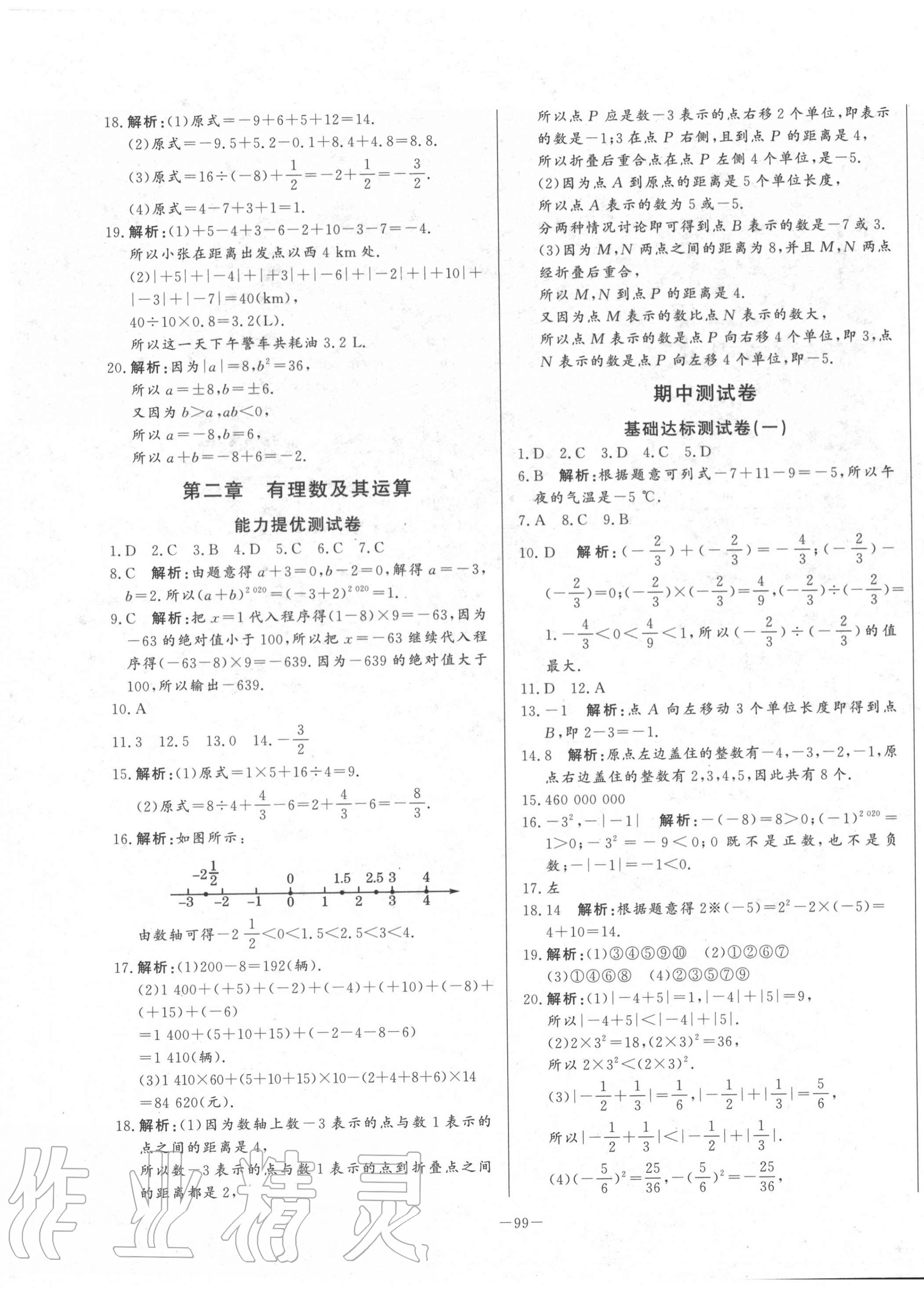 2020年初中單元提優(yōu)測(cè)試卷六年級(jí)數(shù)學(xué)上冊(cè)魯教版54制 第3頁(yè)