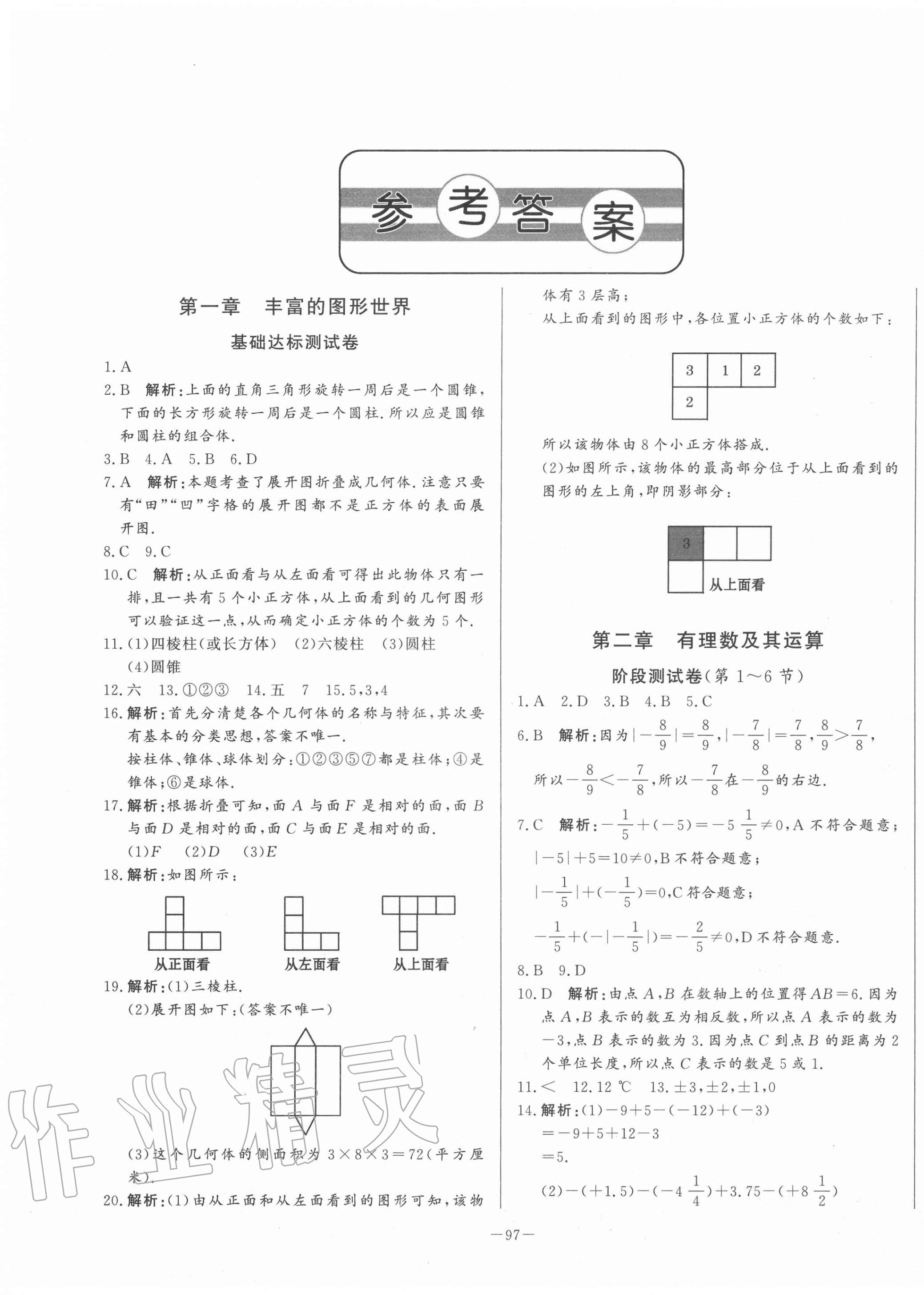 2020年初中單元提優(yōu)測試卷六年級數(shù)學(xué)上冊魯教版54制 第1頁