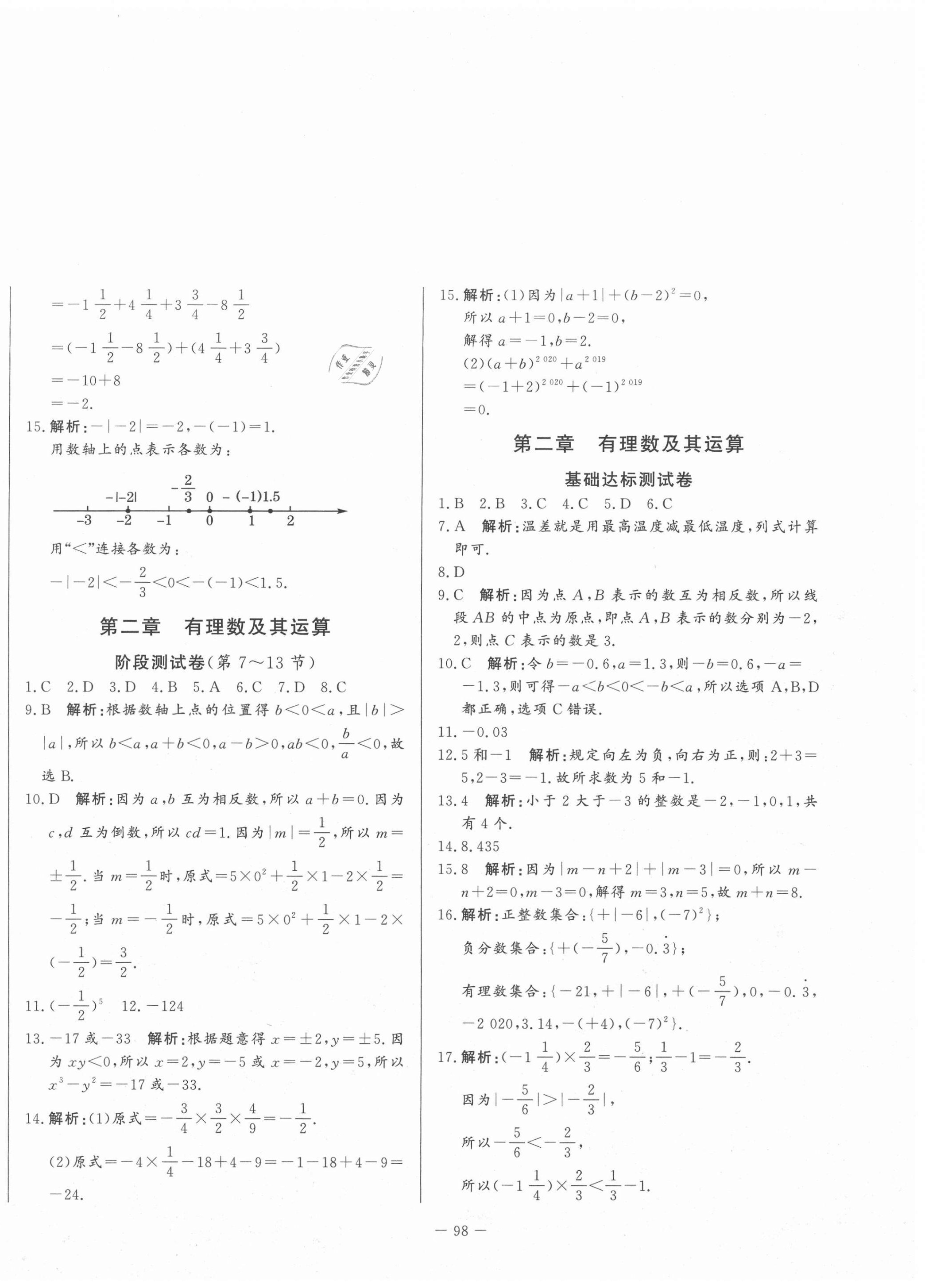 2020年初中單元提優(yōu)測(cè)試卷六年級(jí)數(shù)學(xué)上冊(cè)魯教版54制 第2頁(yè)