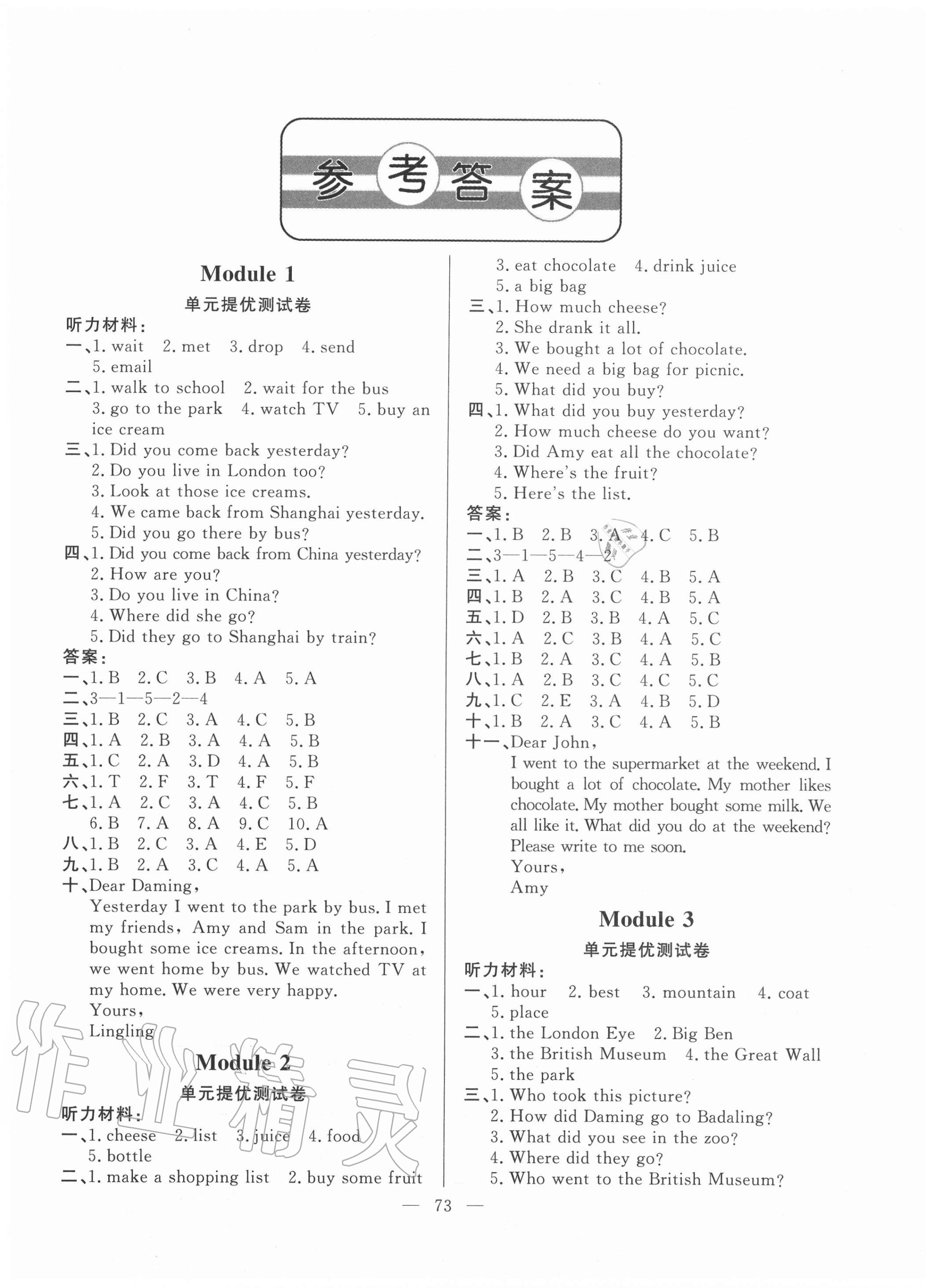 2020年小學(xué)單元測試卷五年級英語上冊外研版山東文藝出版社 第1頁