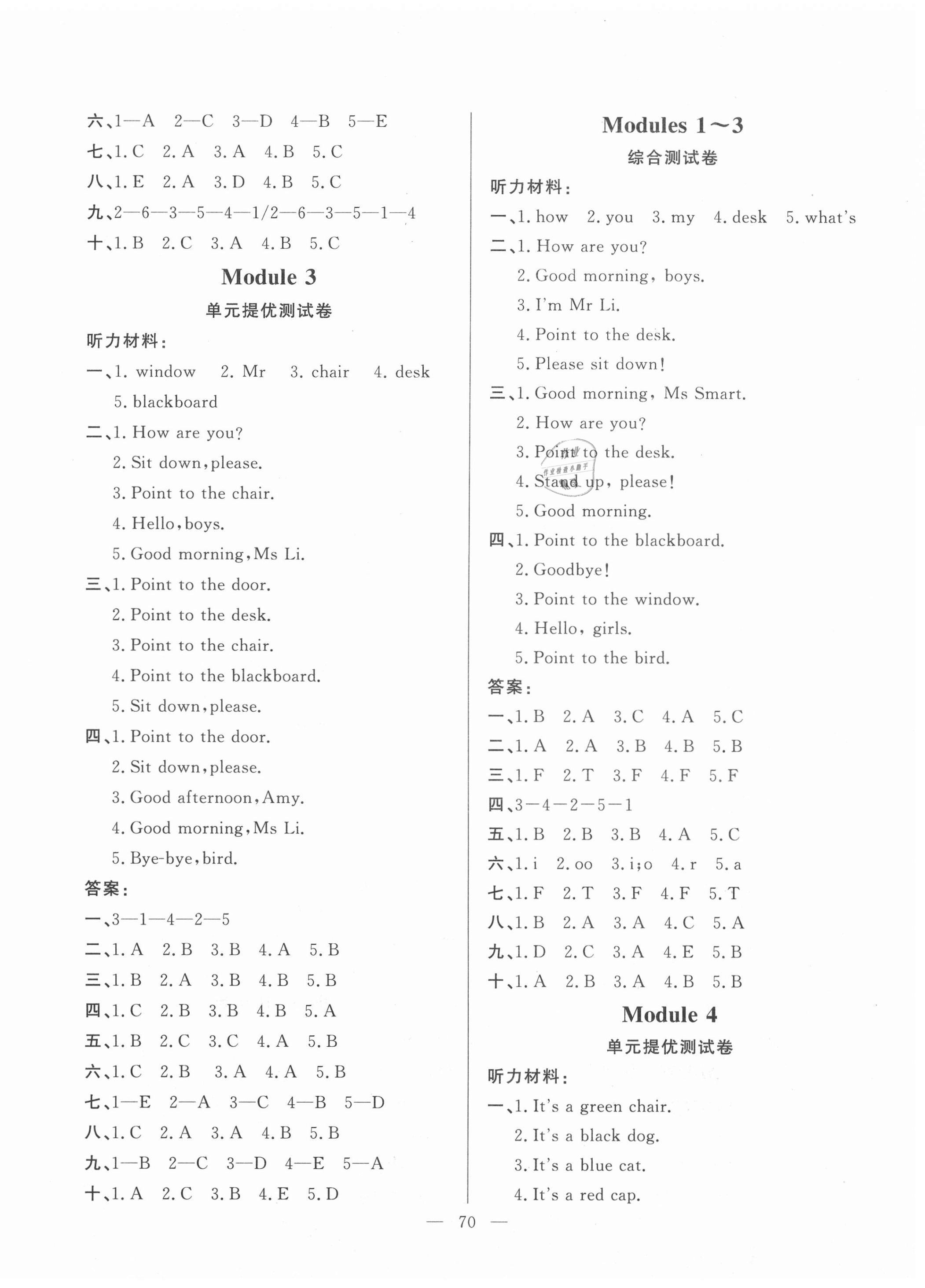 2020年小學(xué)單元測試卷三年級英語上冊外研版山東文藝出版社 第2頁