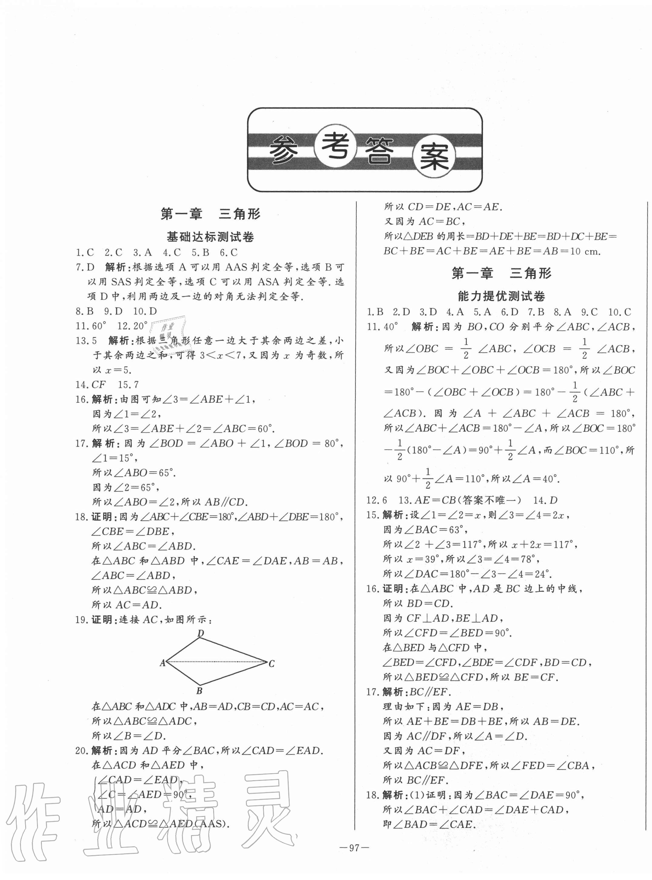 2020年初中单元提优测试卷七年级数学上册鲁教版54制 第1页