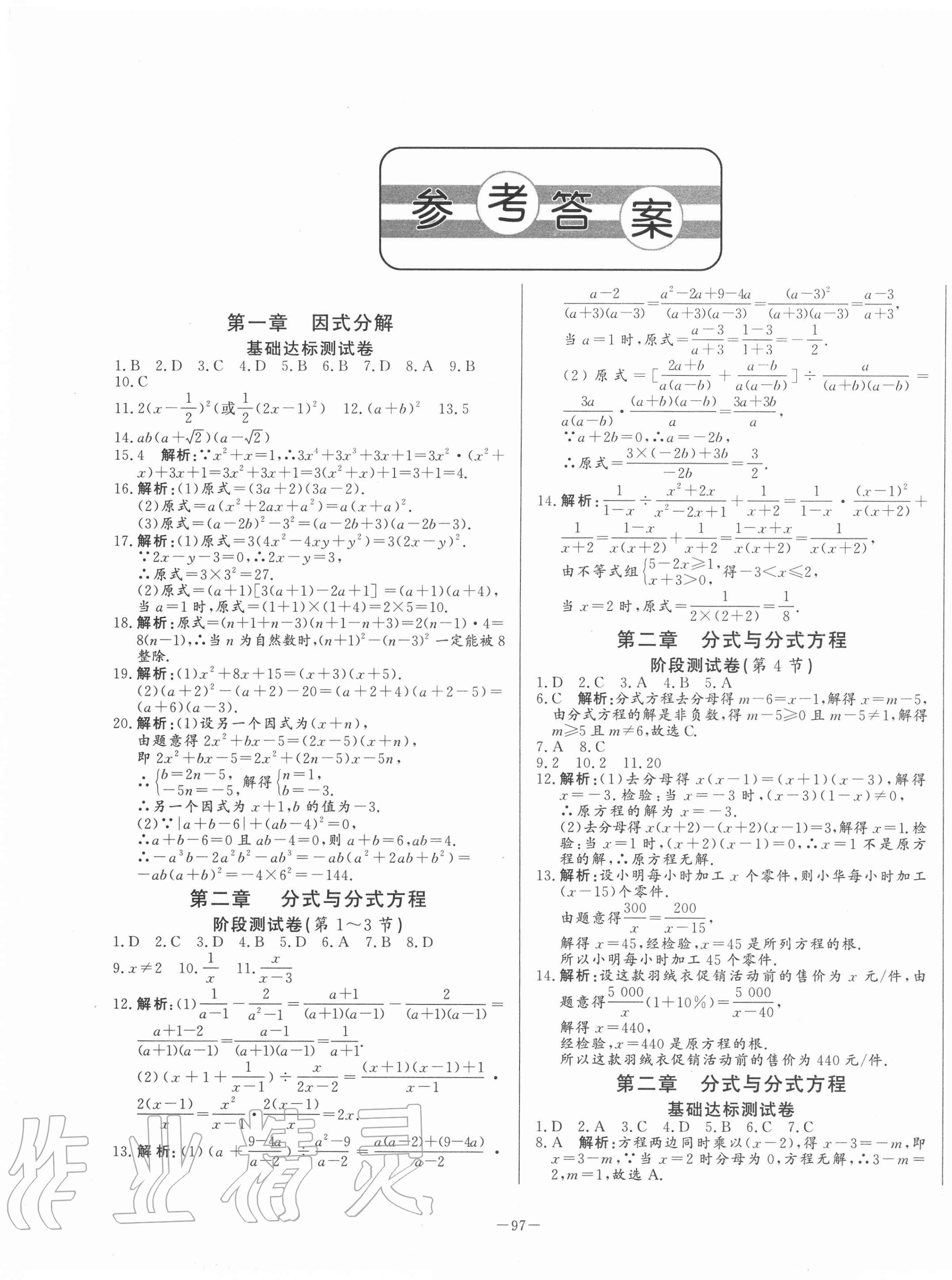 2020年初中单元提优测试卷八年级数学上册鲁教版54制 第1页