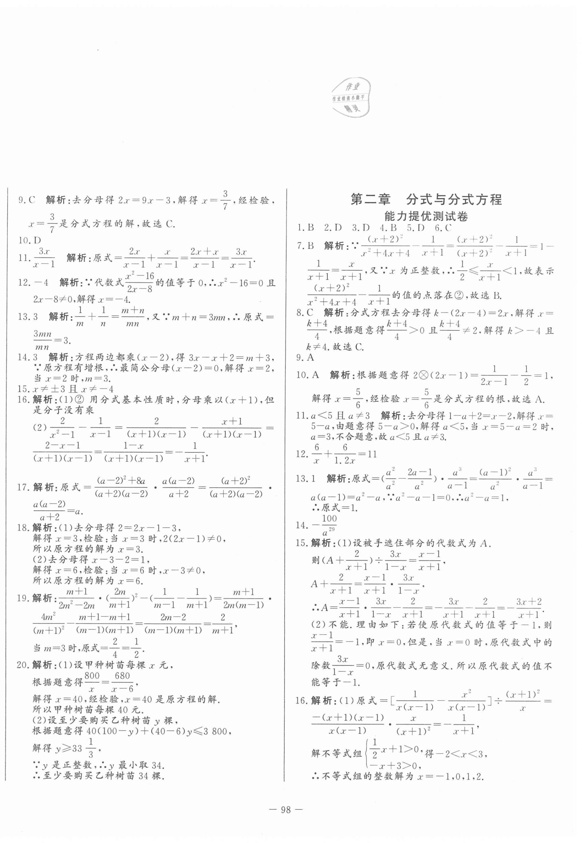 2020年初中单元提优测试卷八年级数学上册鲁教版54制 第2页